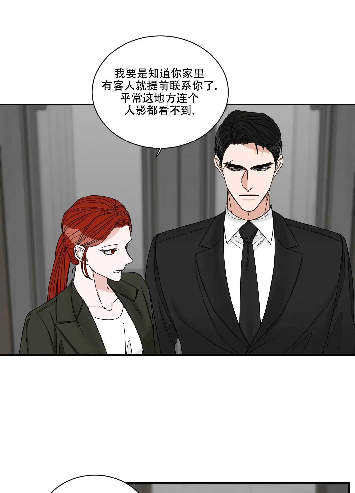 《终点》第33话 第12页