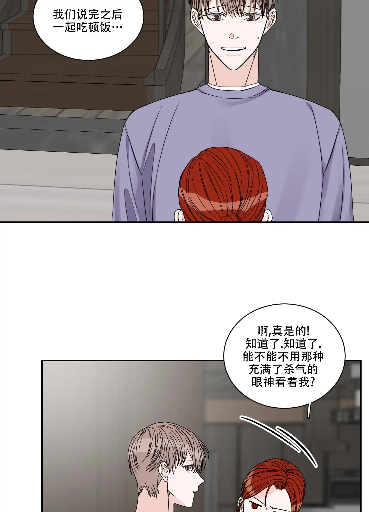 《终点》第33话 第19页