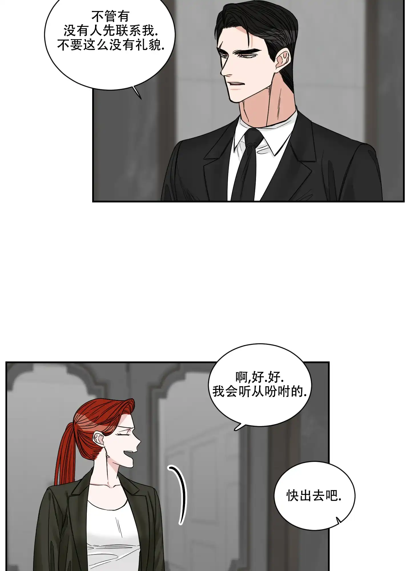 《终点》第33话 第13页