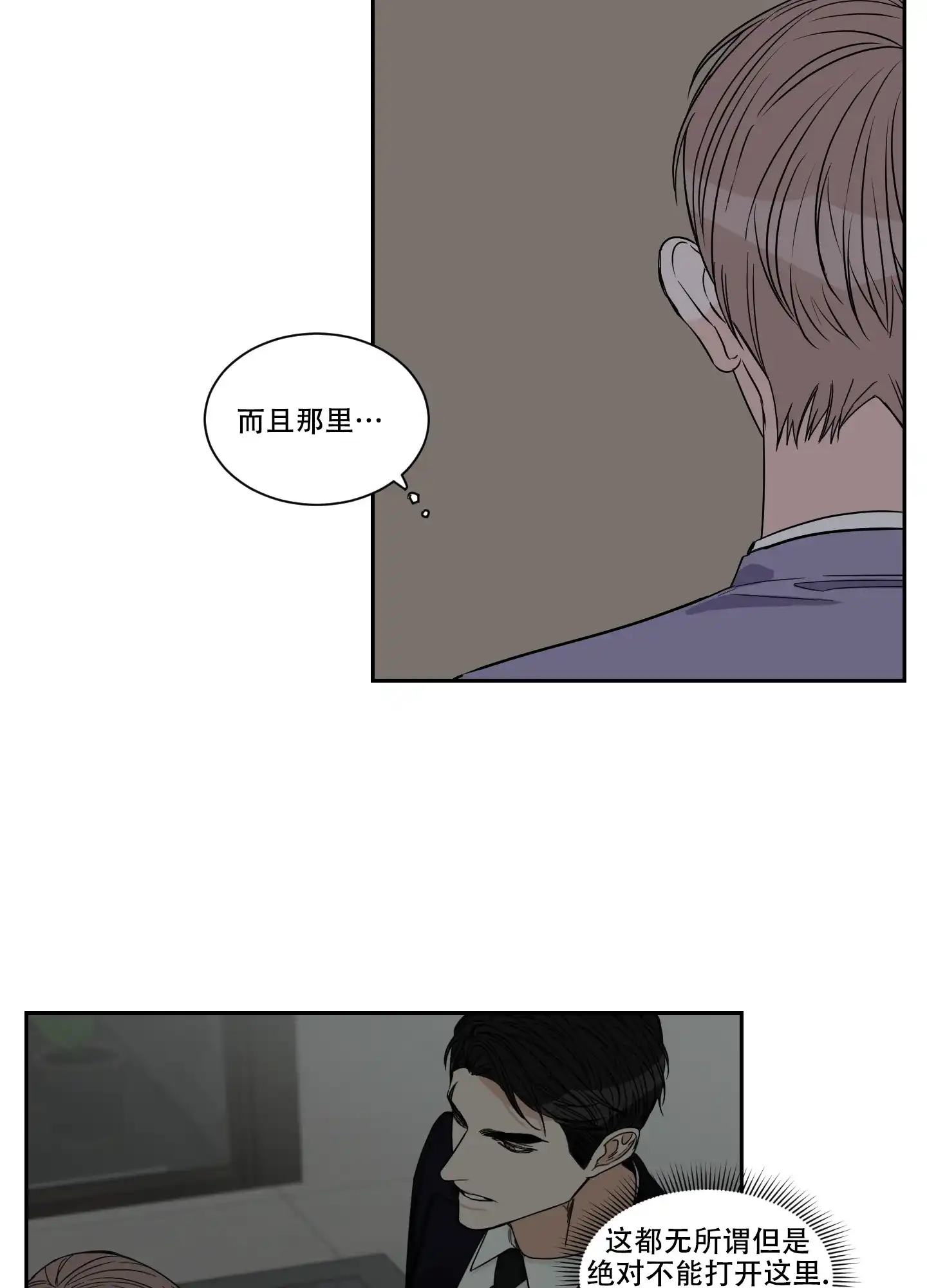 《终点》第33话 第23页