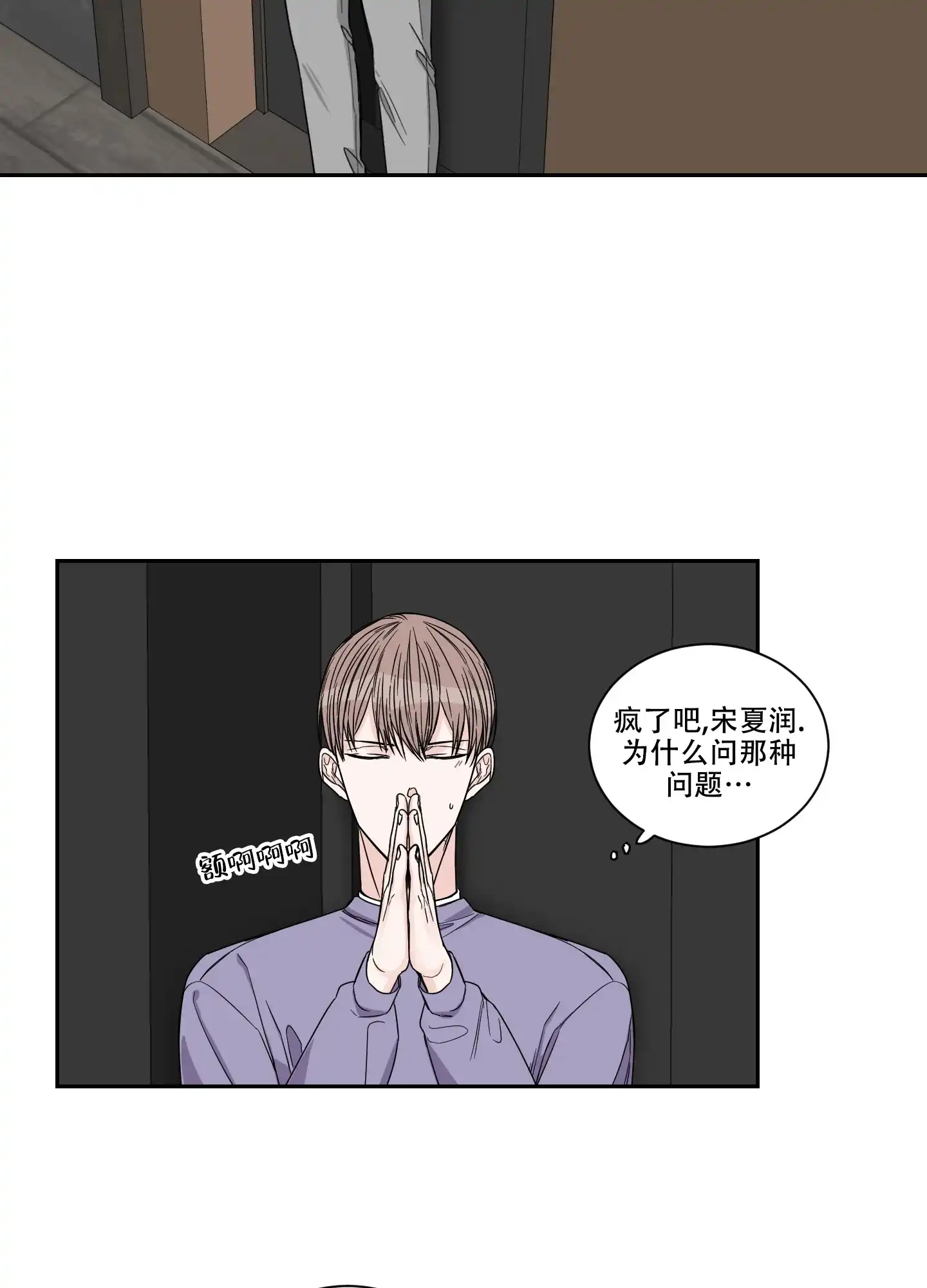 《终点》第34话 第25页