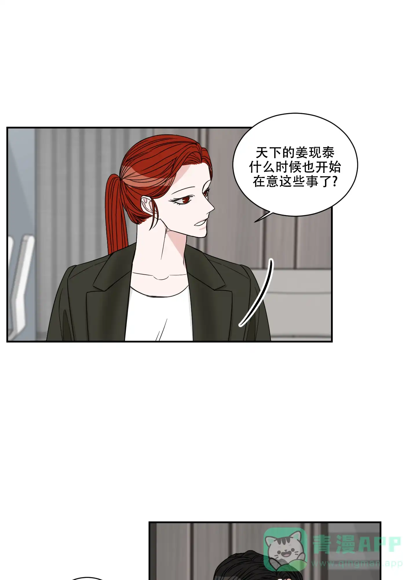 《终点》第34话 第6页
