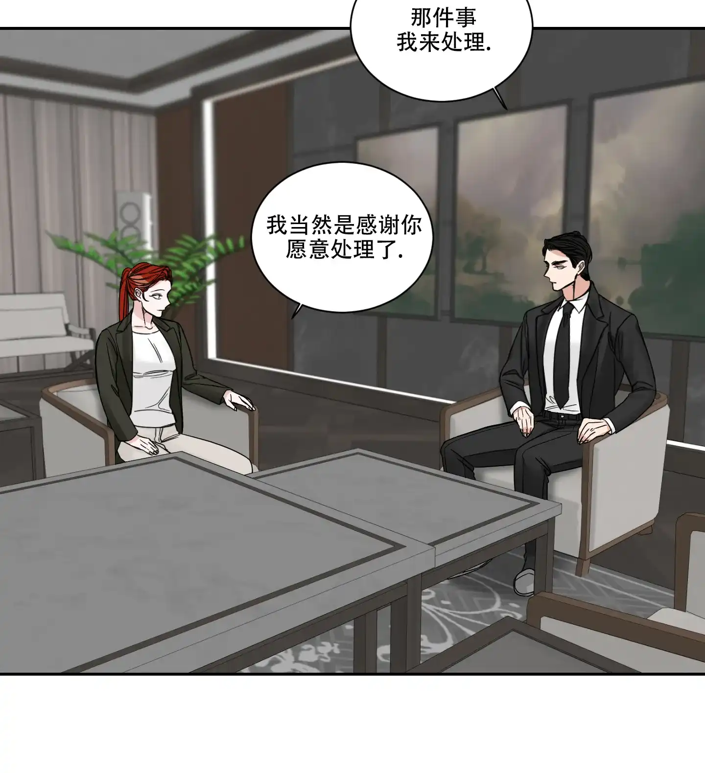 《终点》第34话 第3页