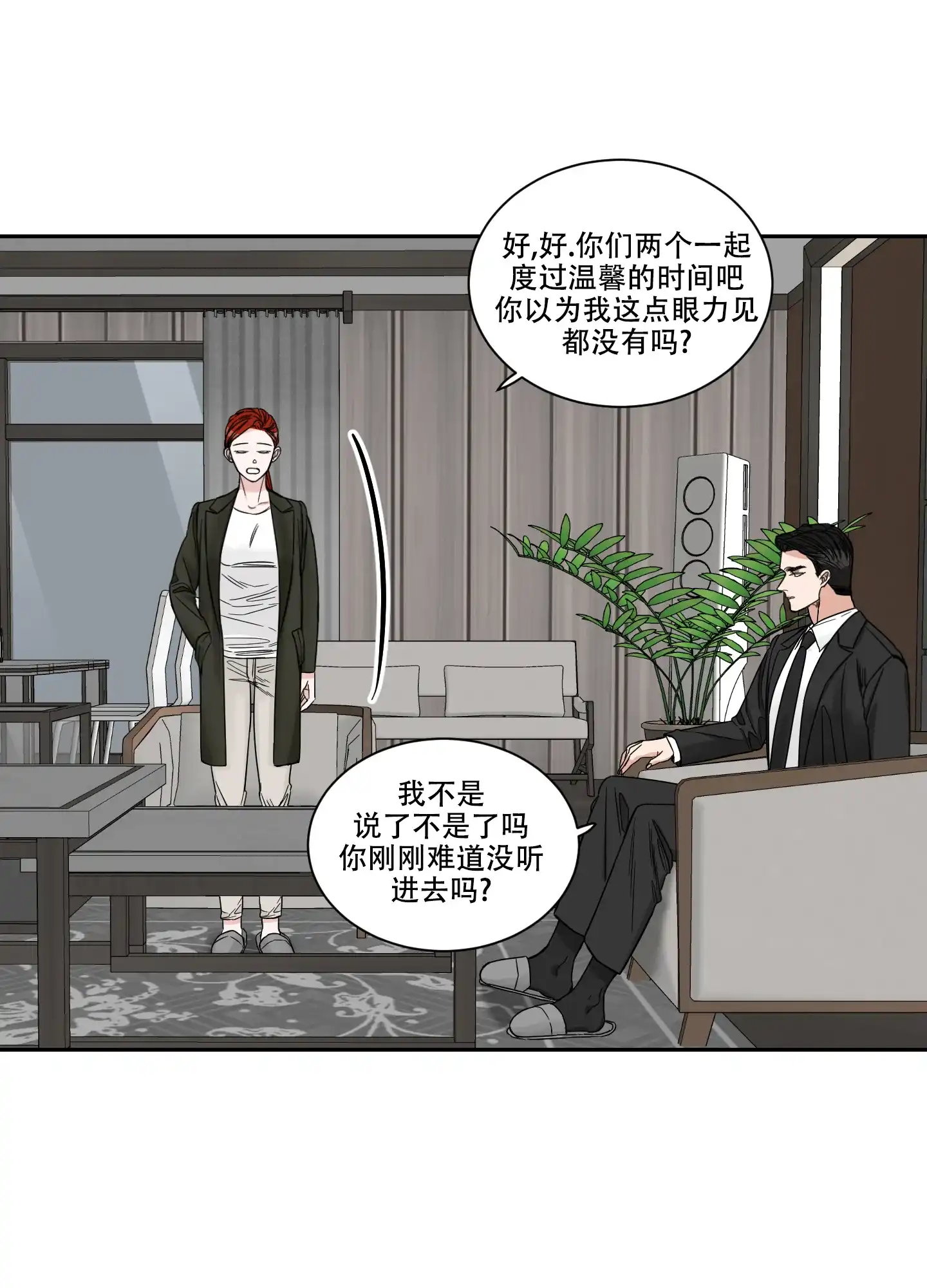 《终点》第34话 第9页