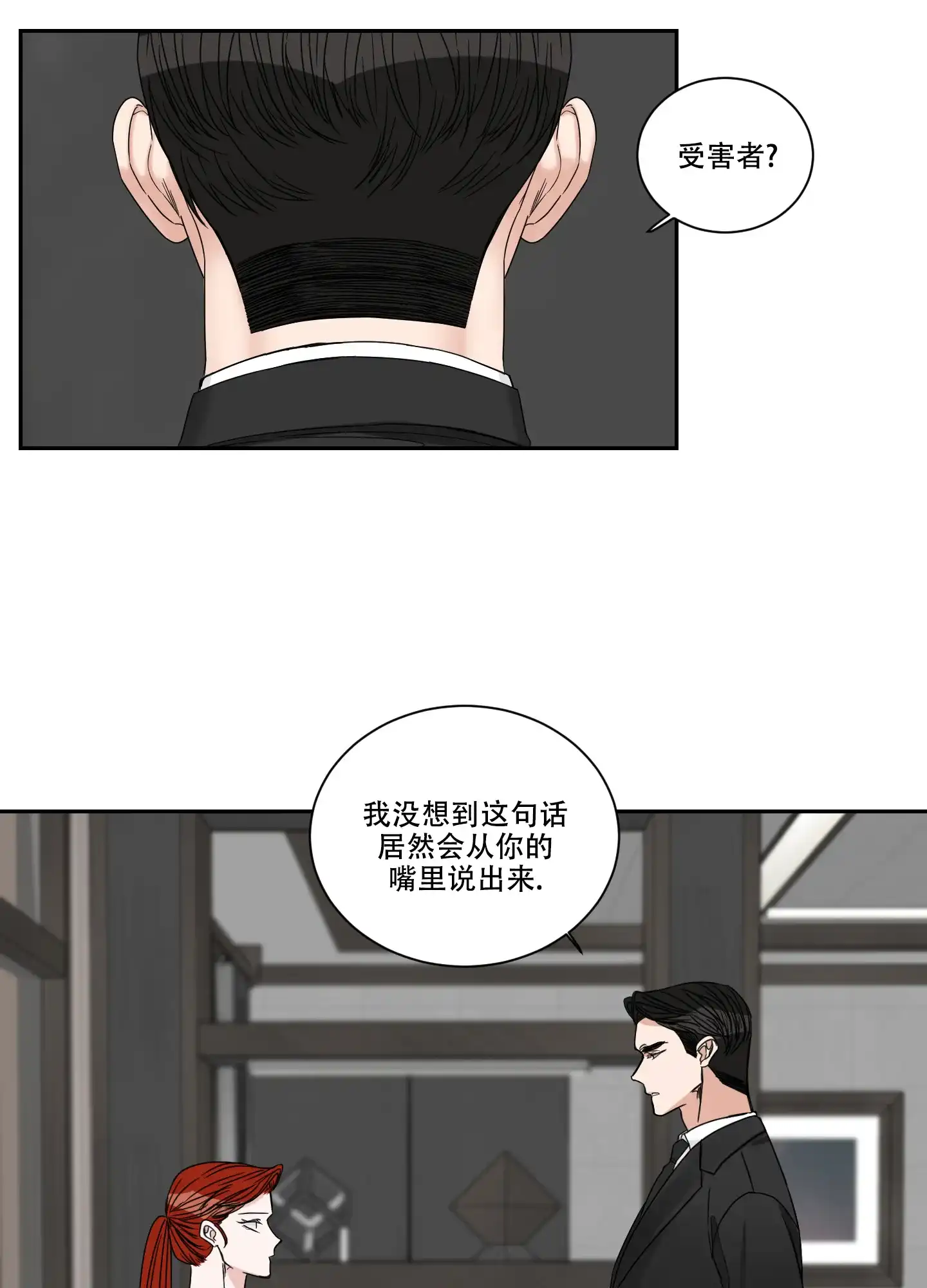 《终点》第34话 第15页