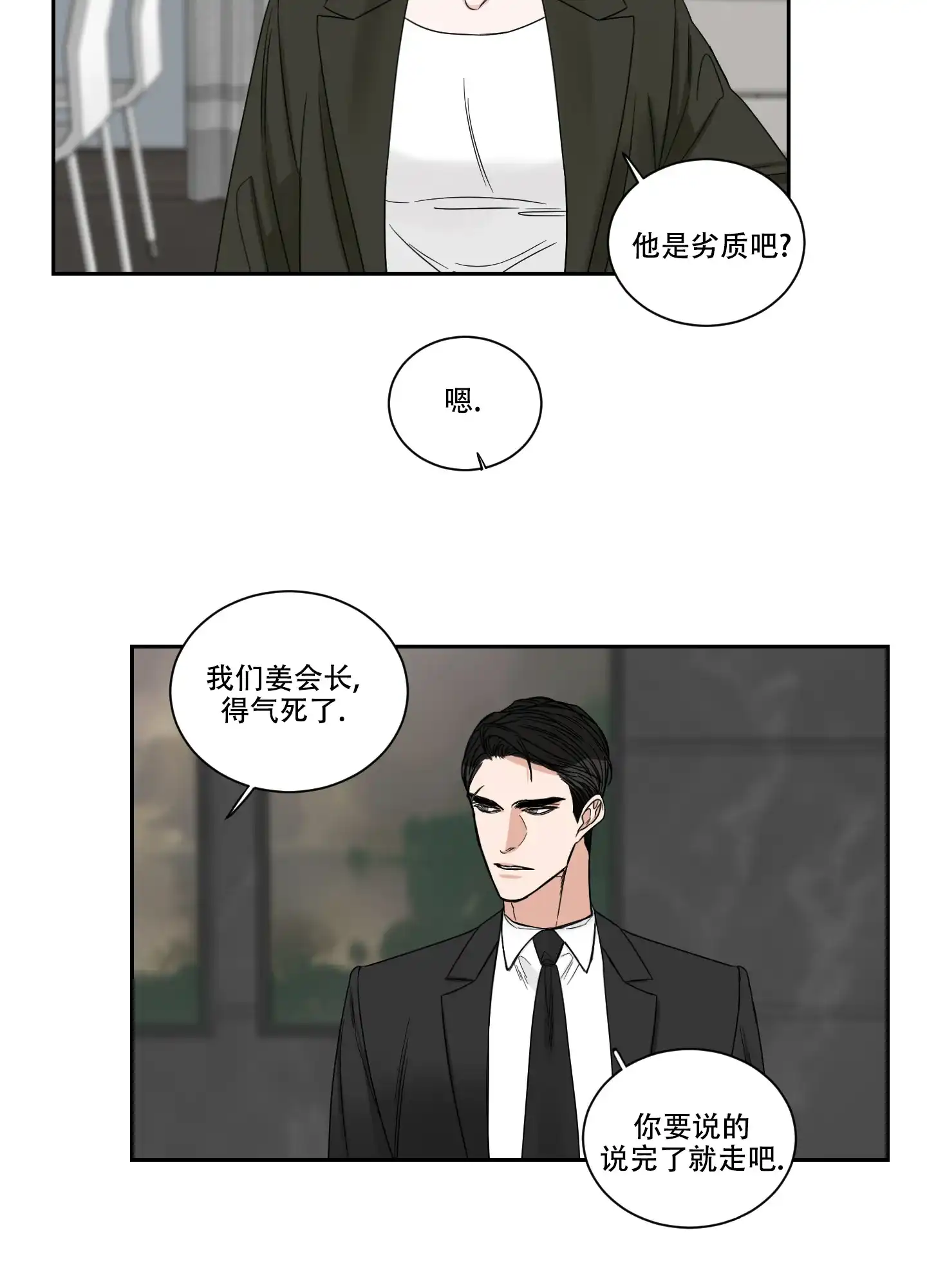 《终点》第34话 第8页