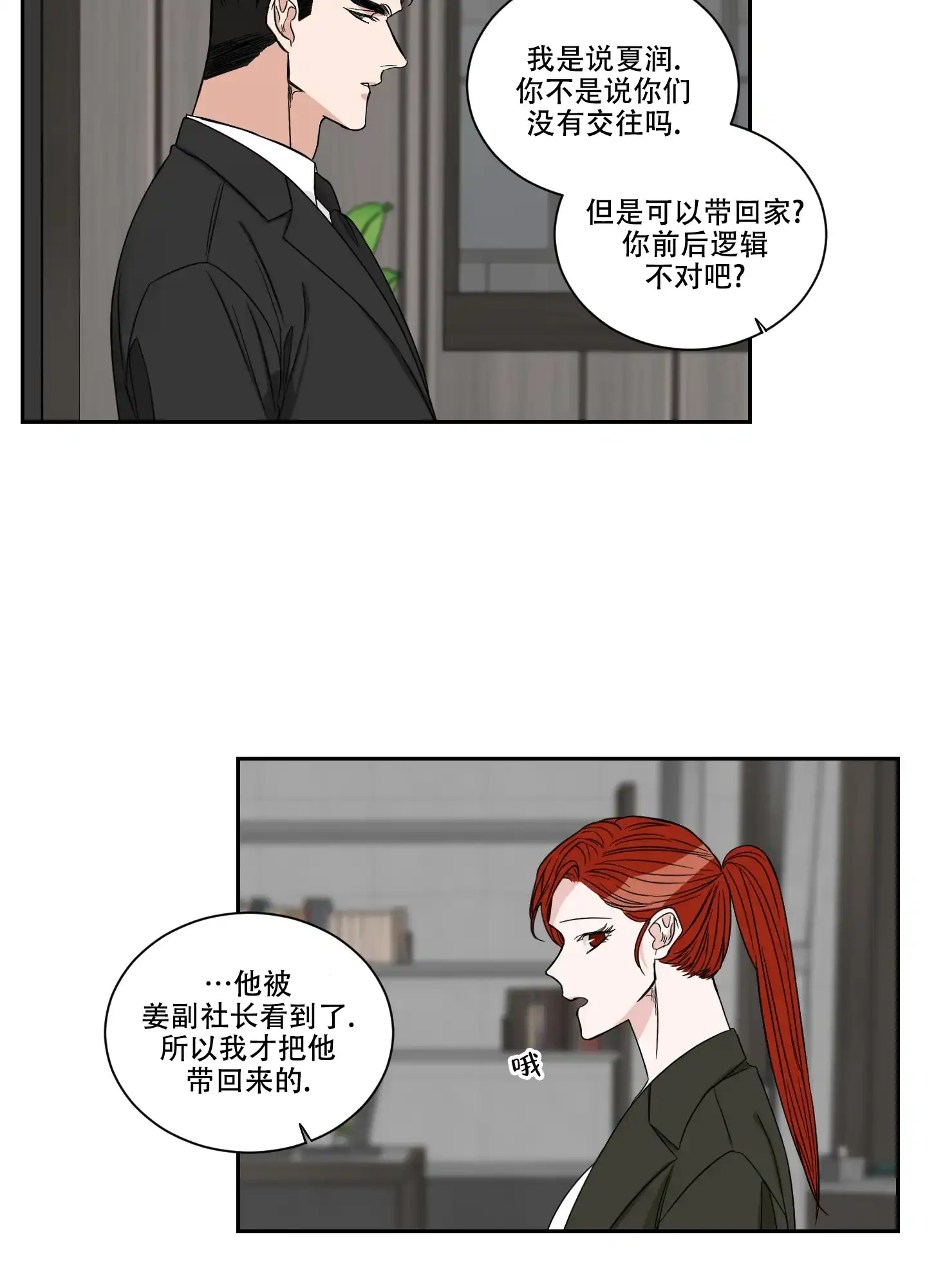 《终点》第34话 第5页