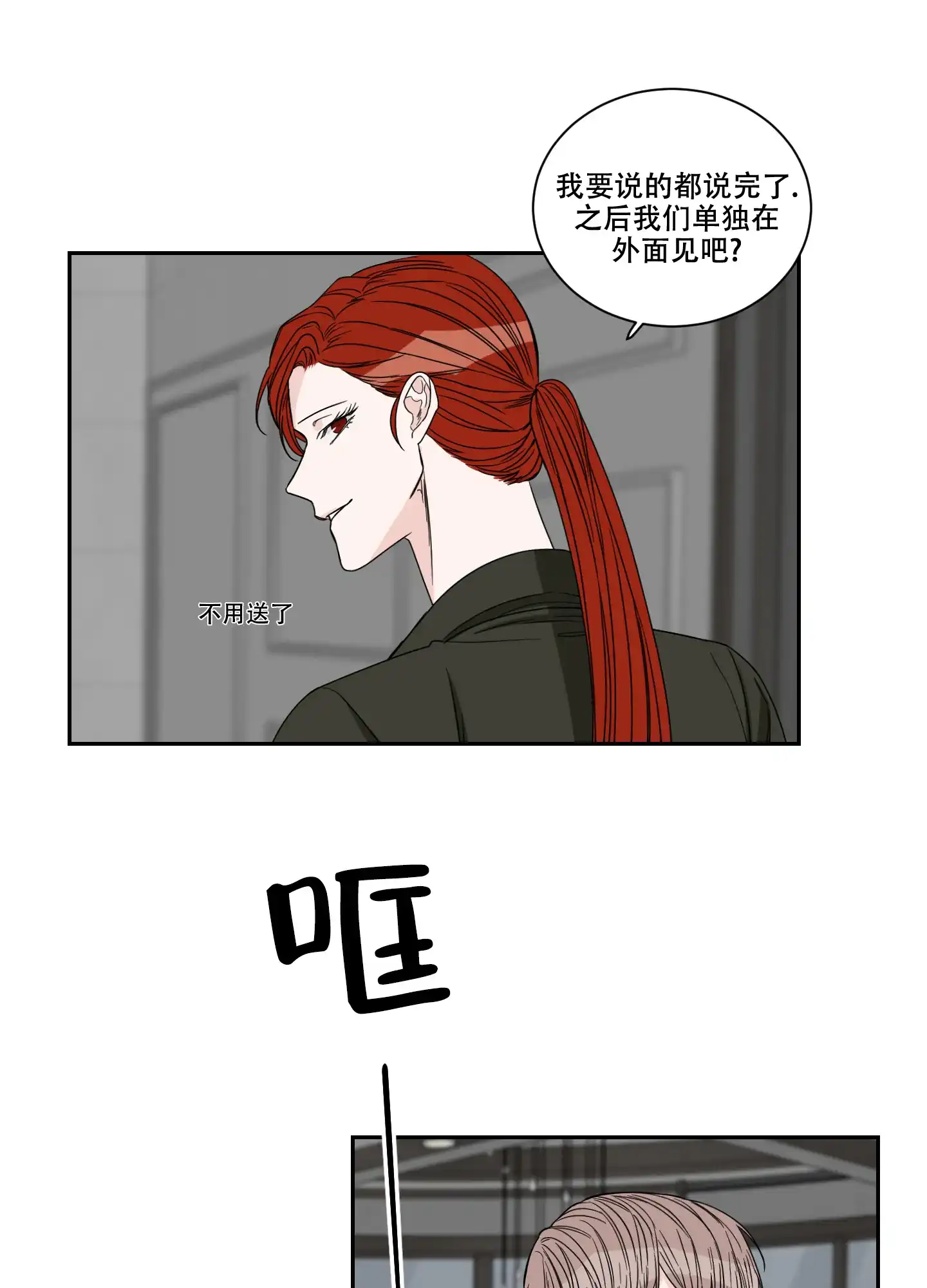 《终点》第34话 第19页