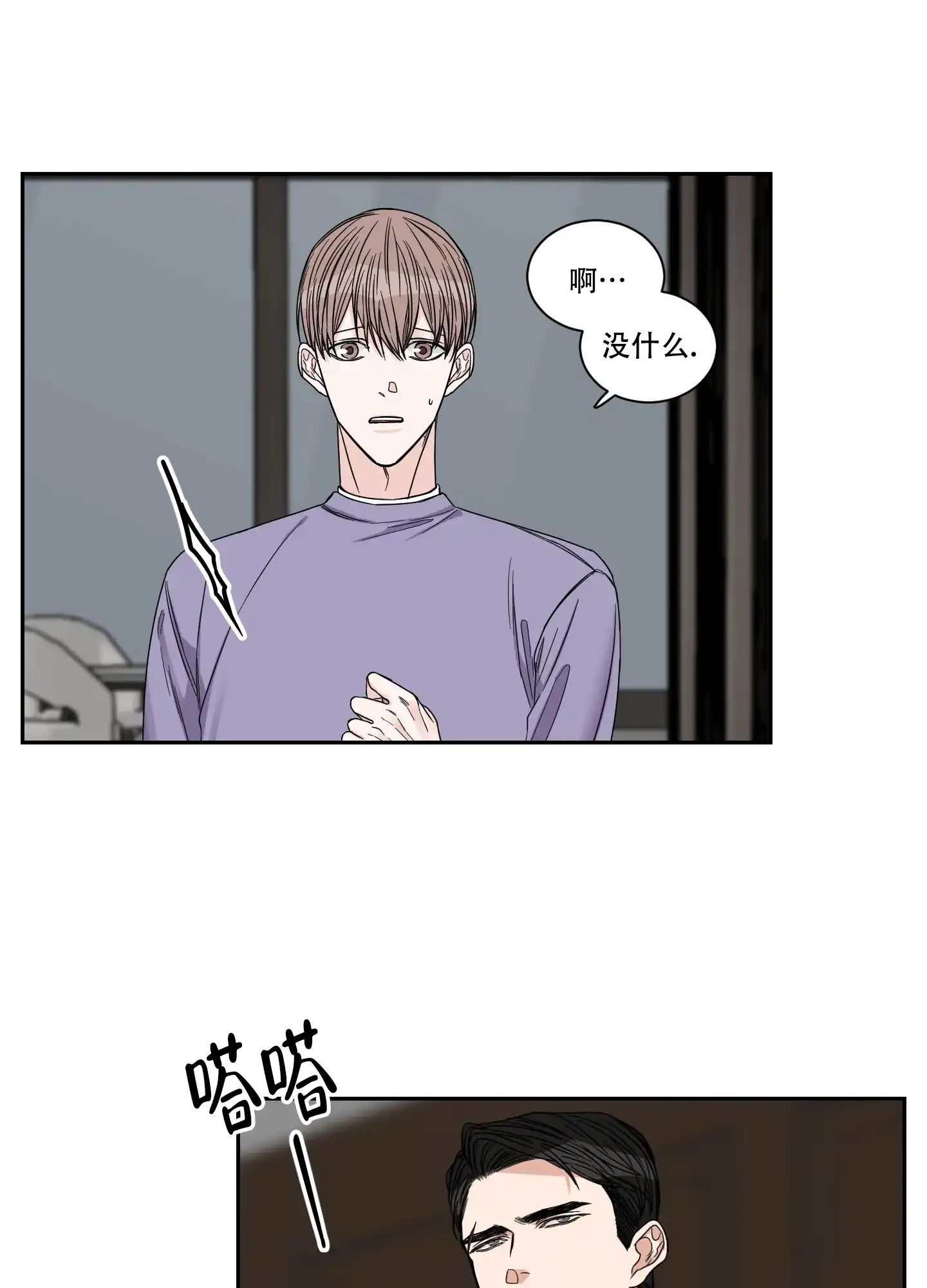 《终点》第34话 第22页