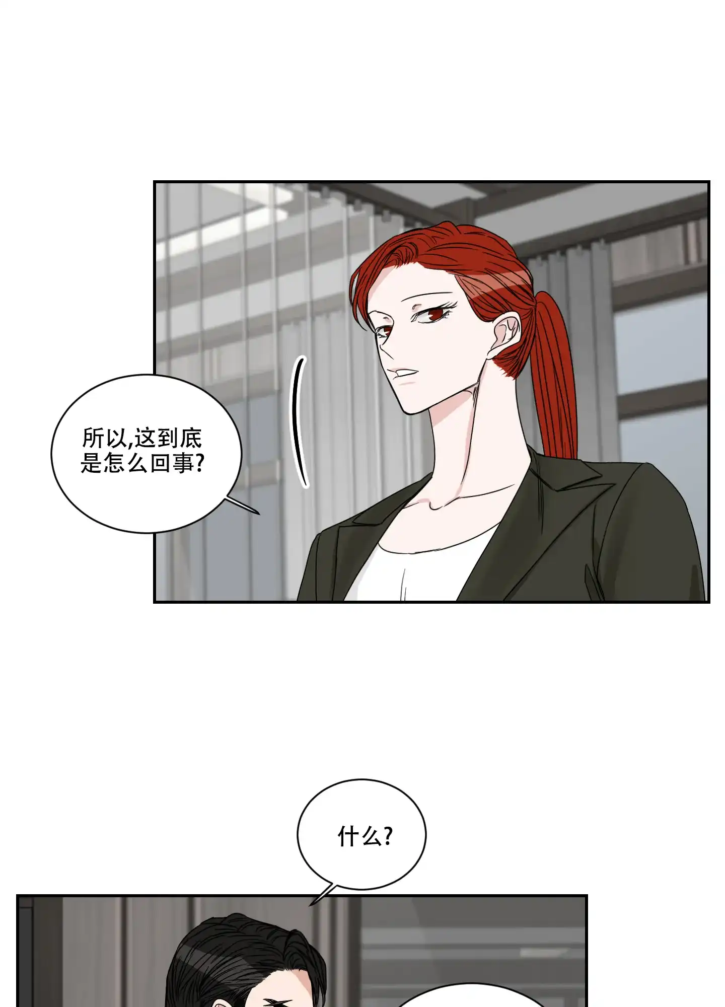 《终点》第34话 第4页