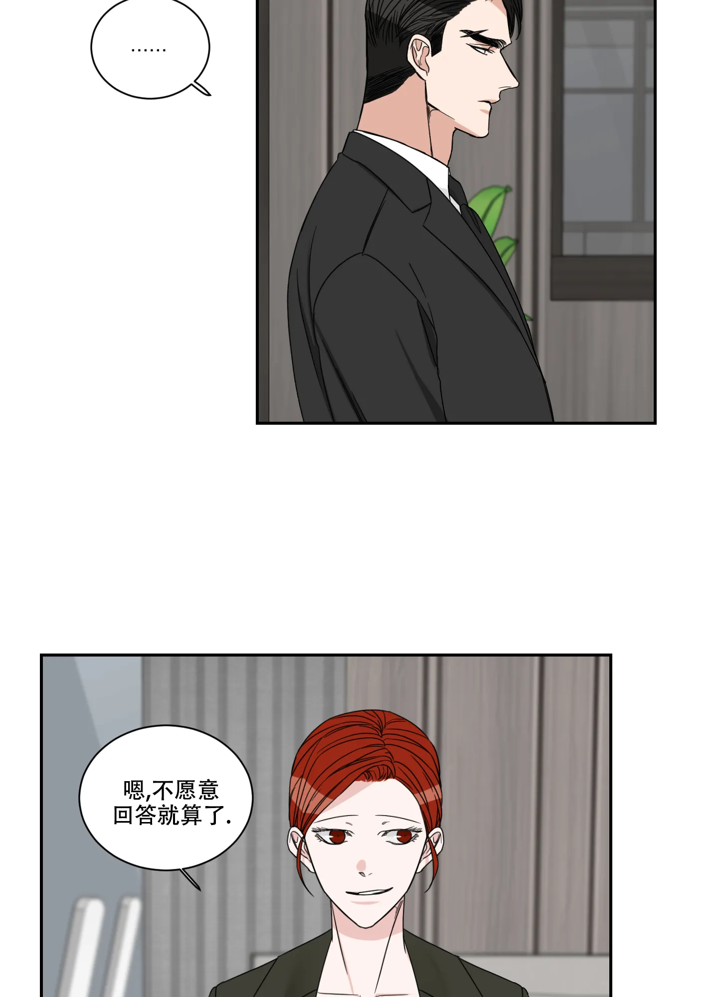 《终点》第34话 第7页