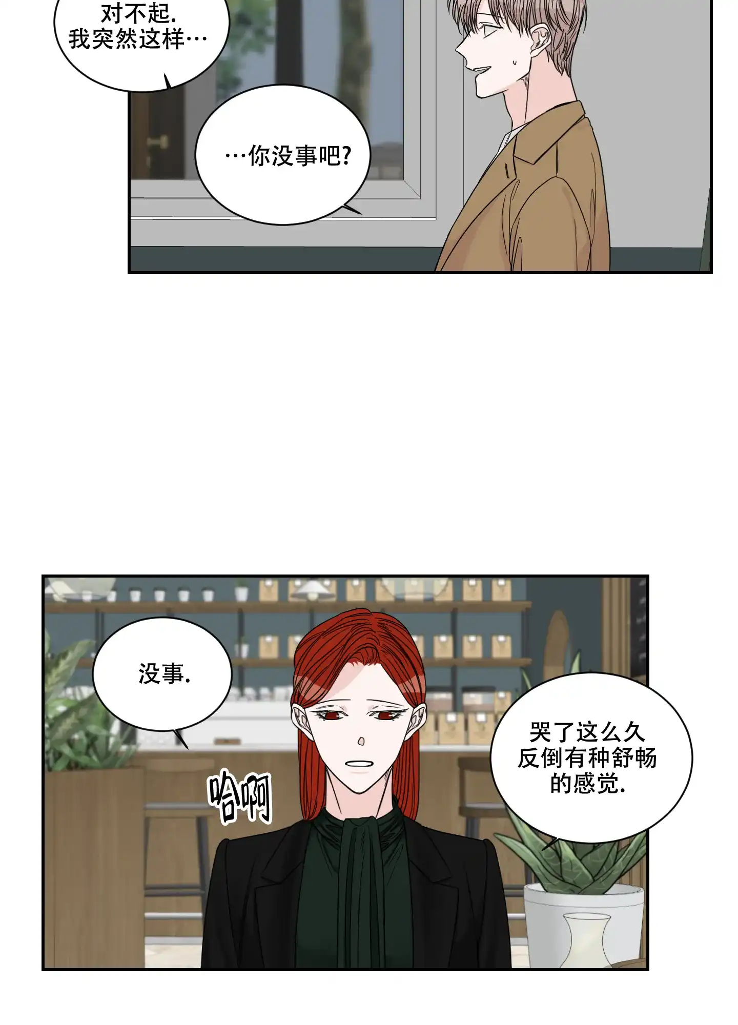 《终点》第35话 第4页