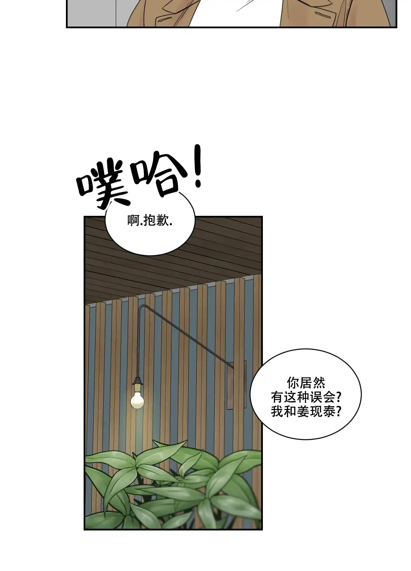 《终点》第35话 第15页