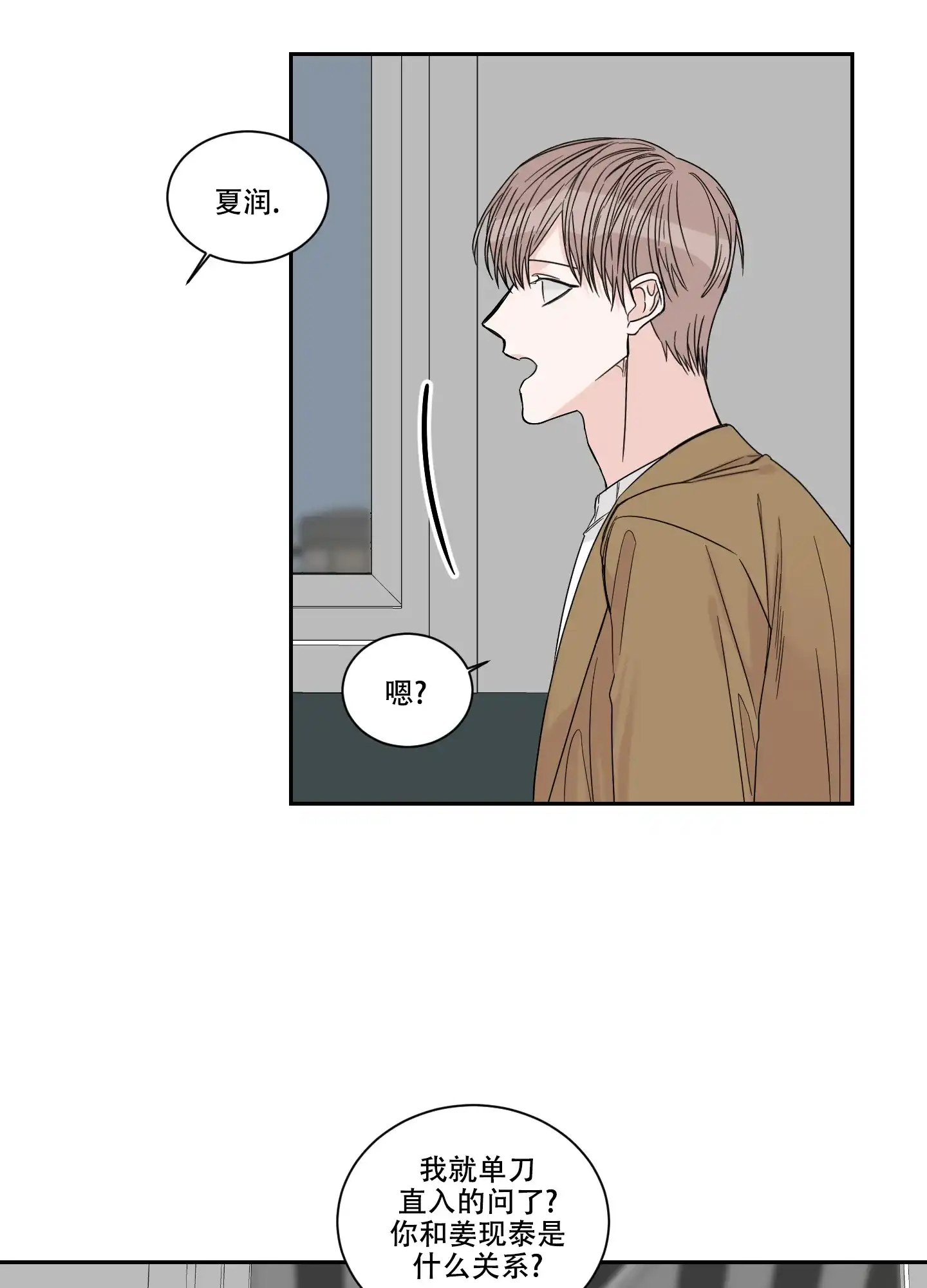 《终点》第35话 第19页