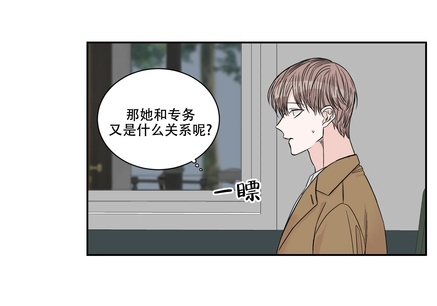 《终点》第35话 第10页