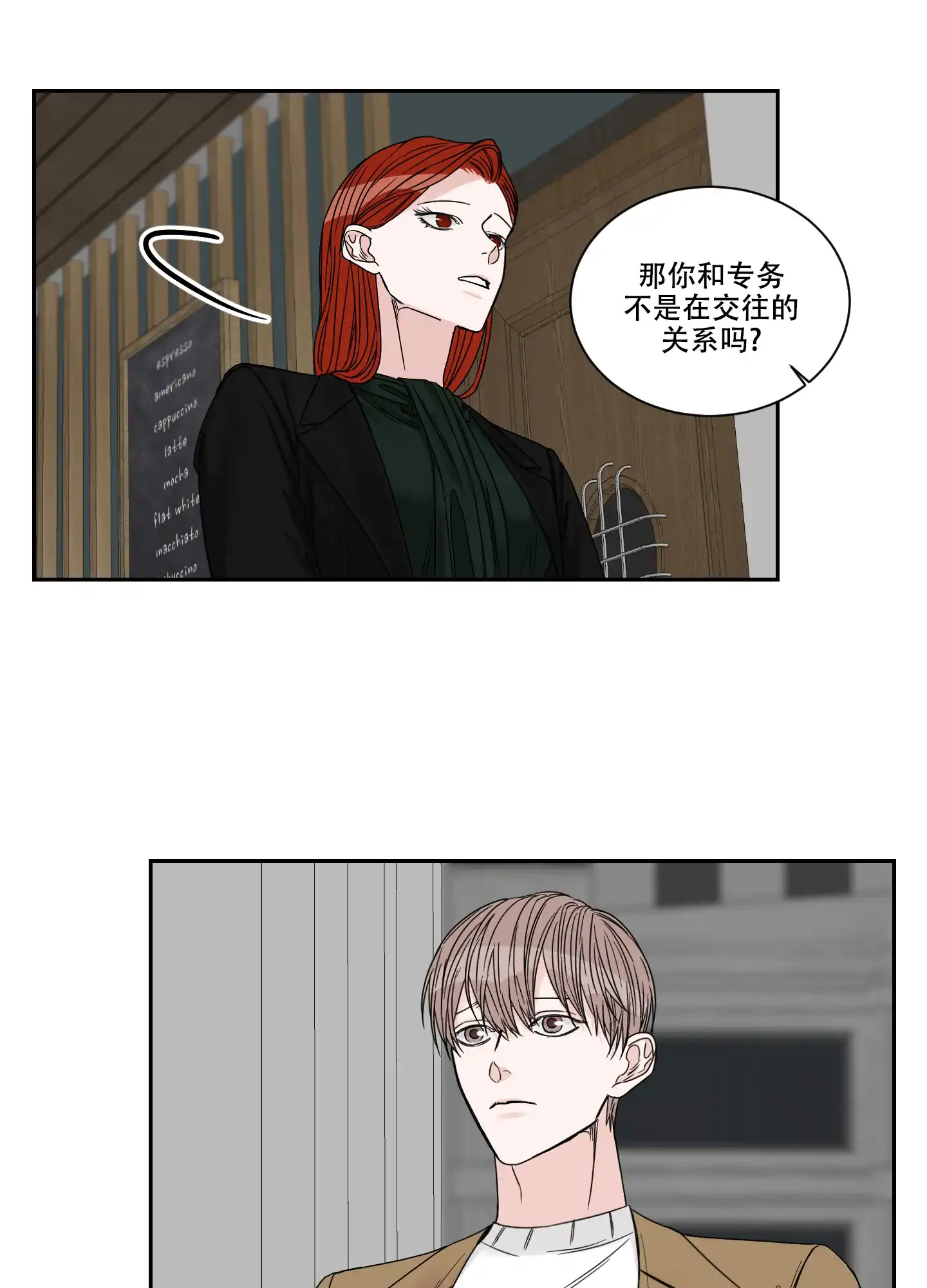 《终点》第35话 第14页