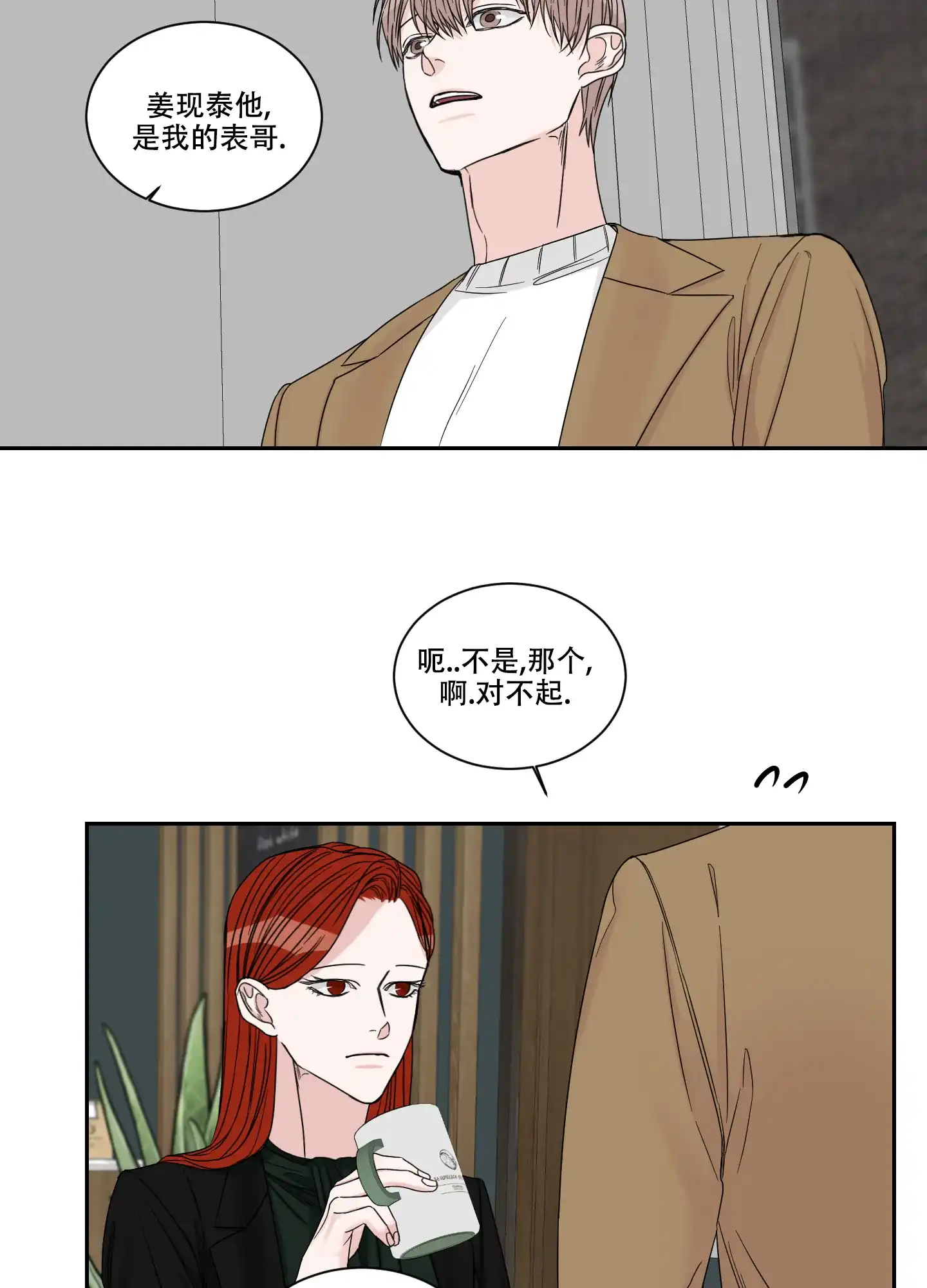 《终点》第35话 第17页