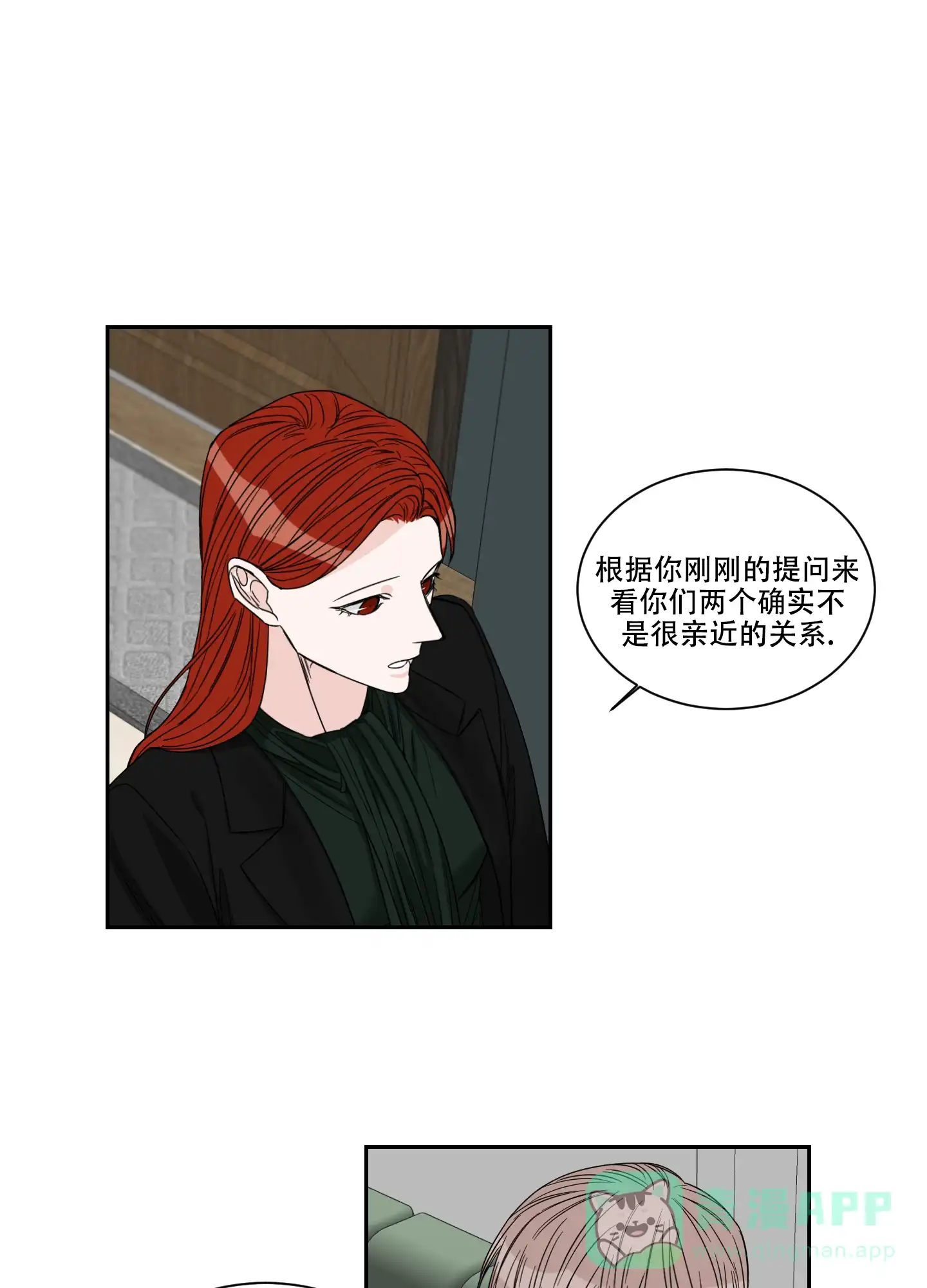 《终点》第35话 第21页