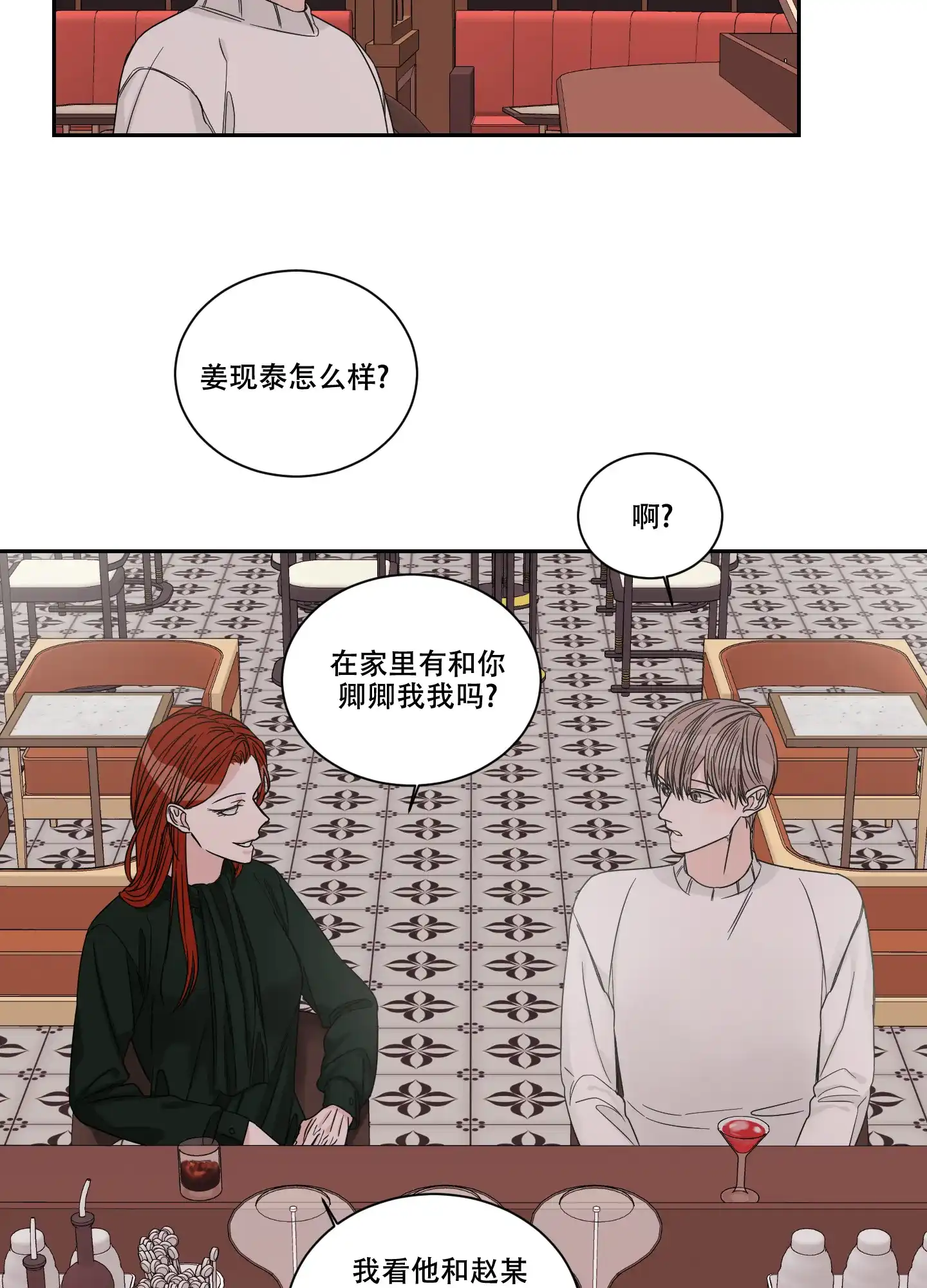 《终点》第35话 第29页