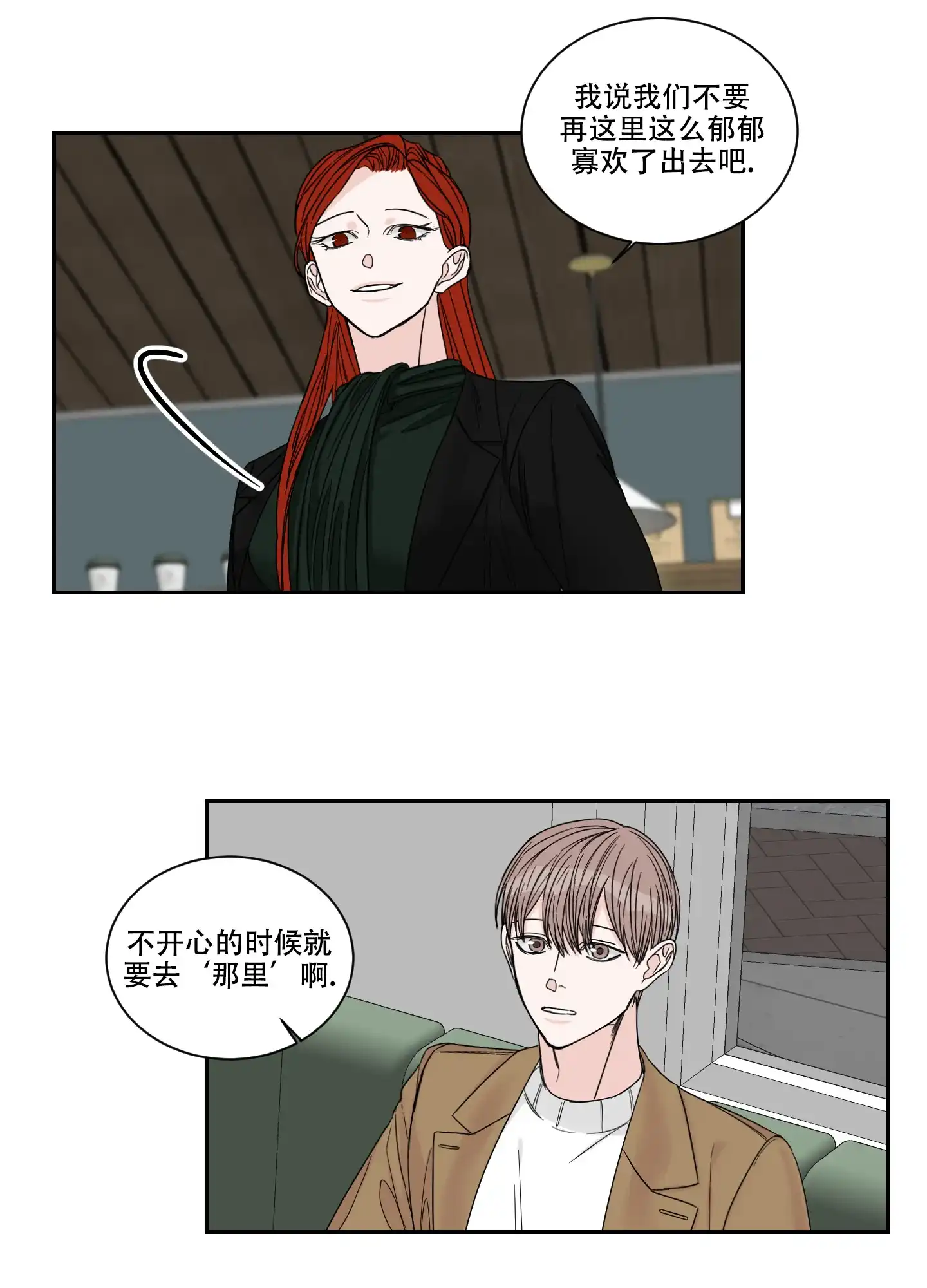 《终点》第35话 第25页