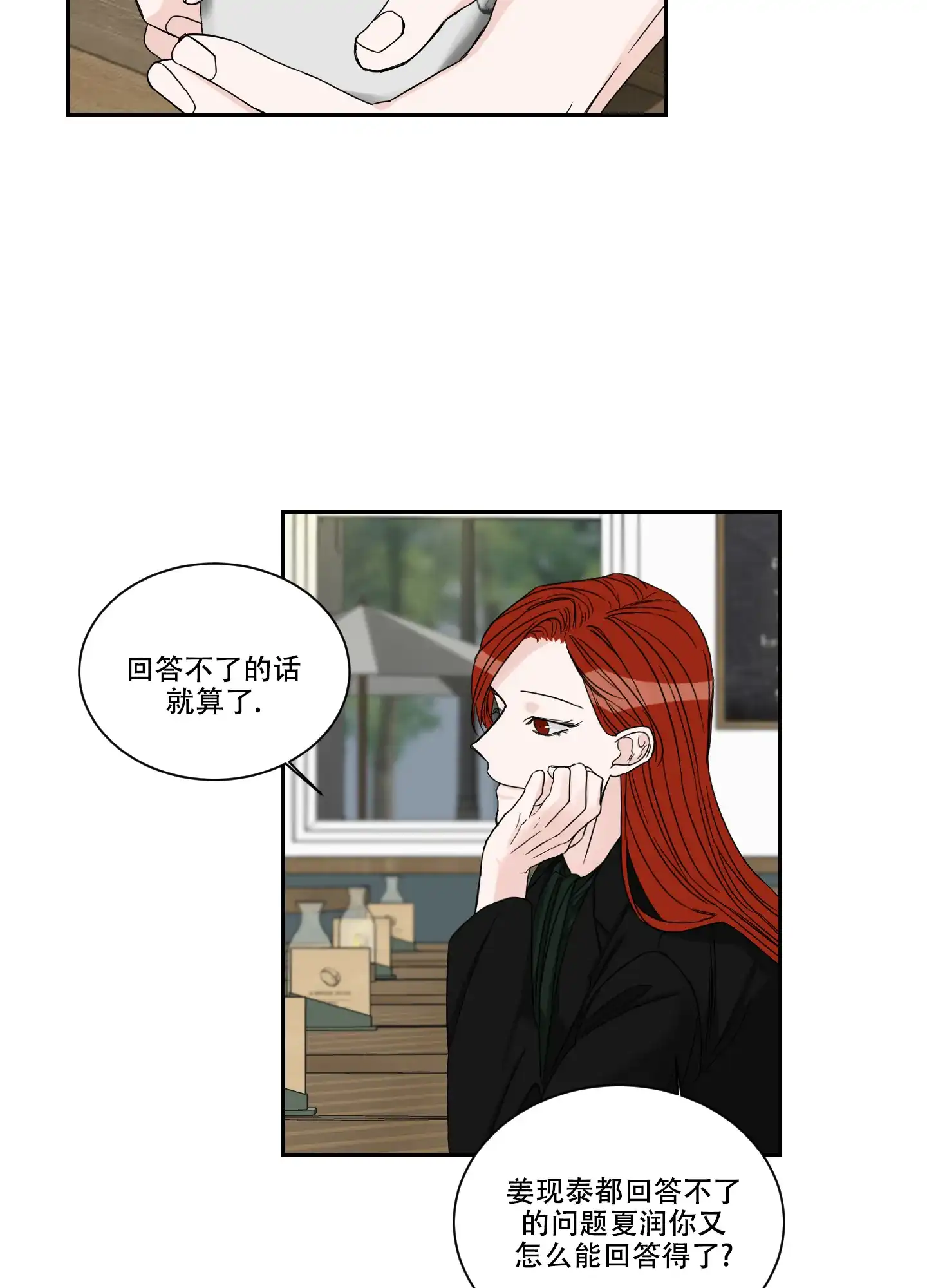 《终点》第35话 第23页