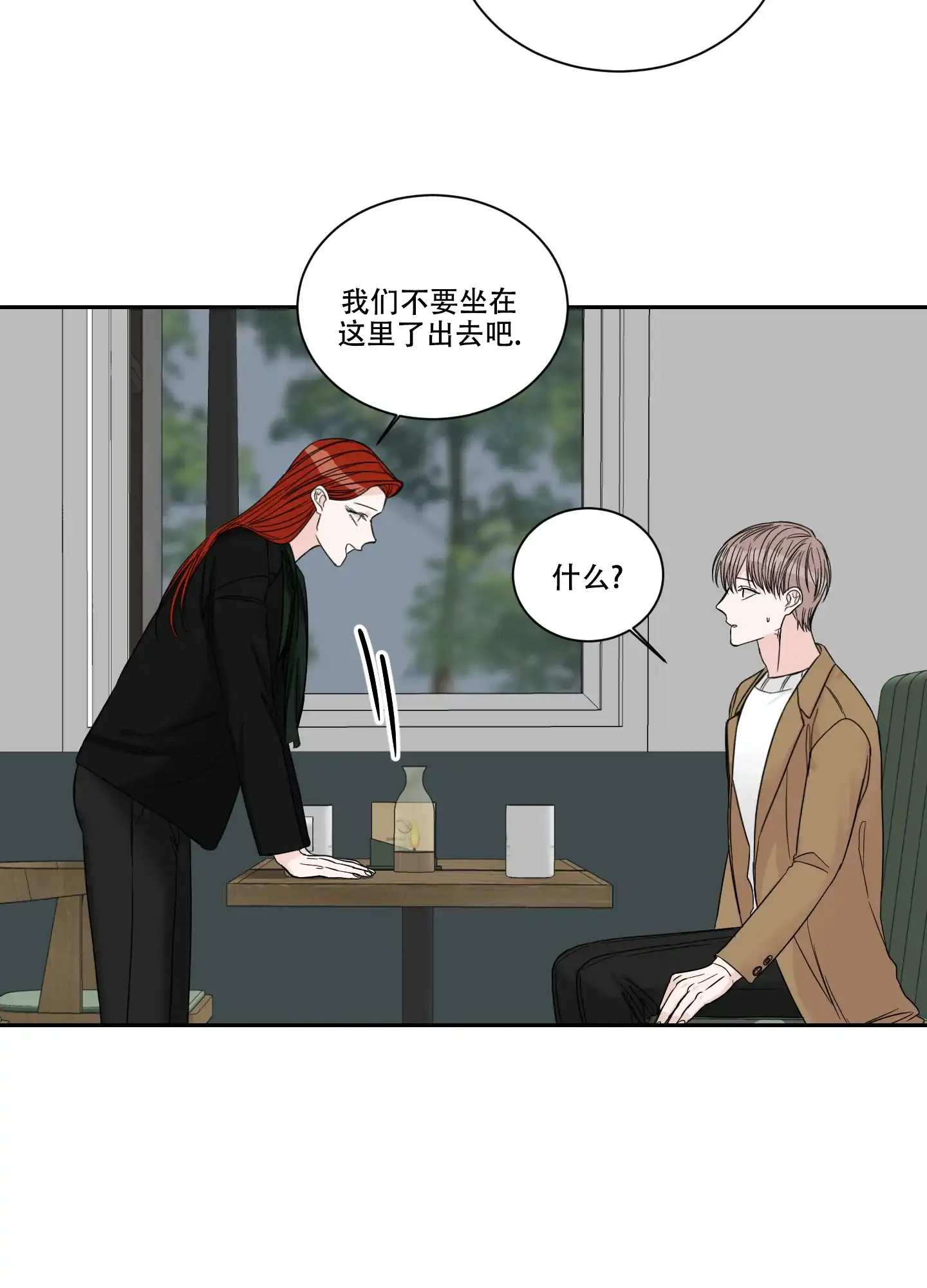 《终点》第35话 第24页