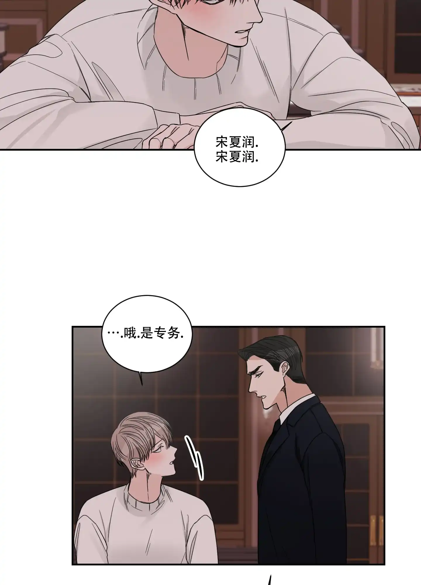 《终点》第36话 第9页