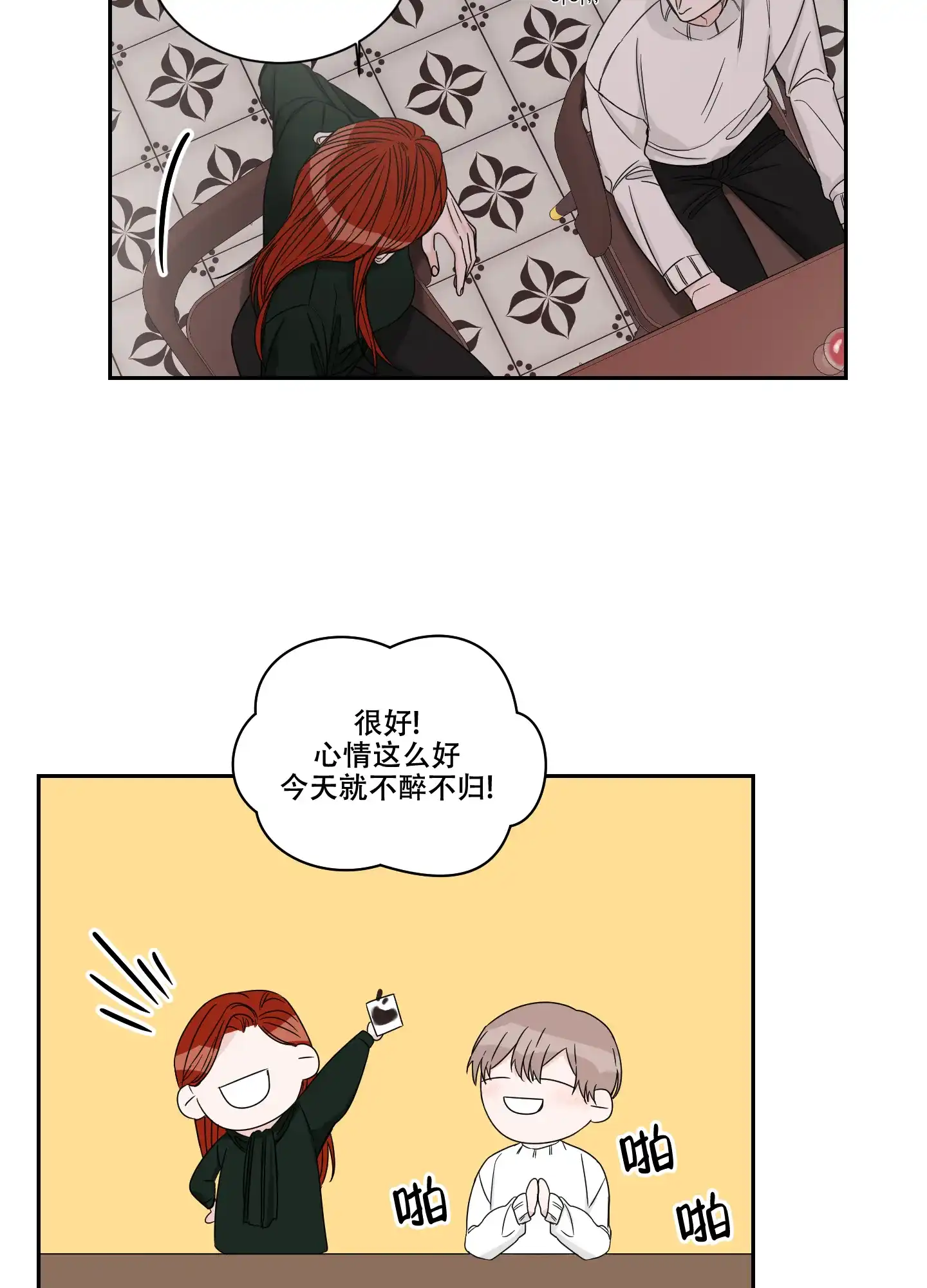 《终点》第36话 第3页