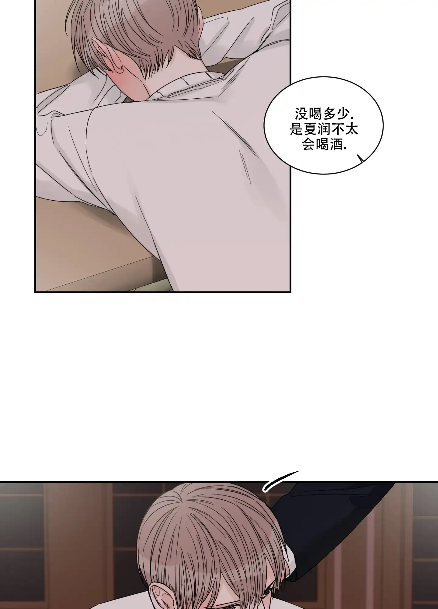 《终点》第36话 第8页