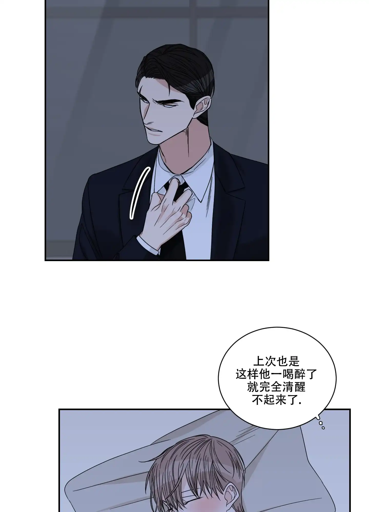 《终点》第36话 第14页