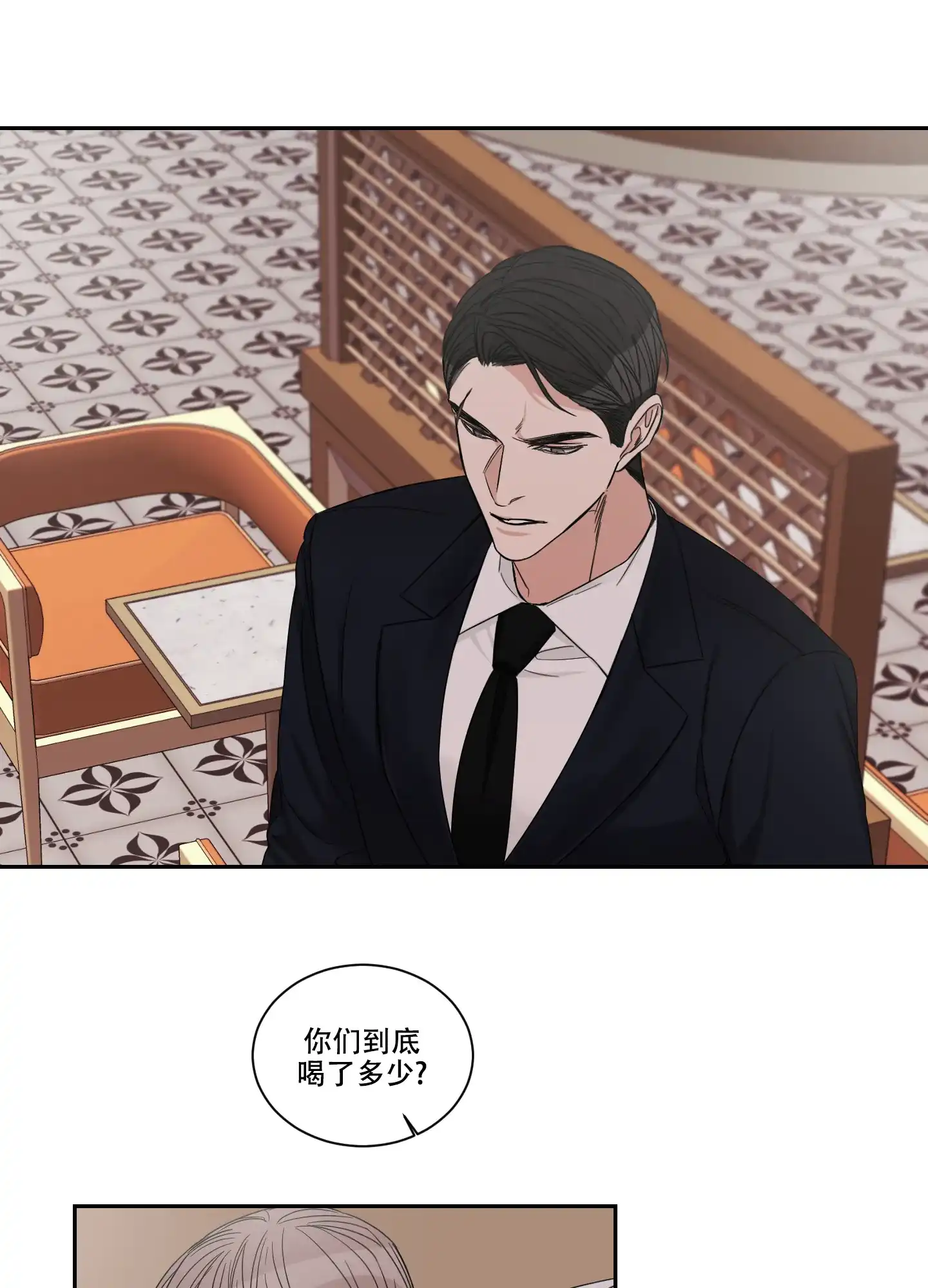 《终点》第36话 第7页