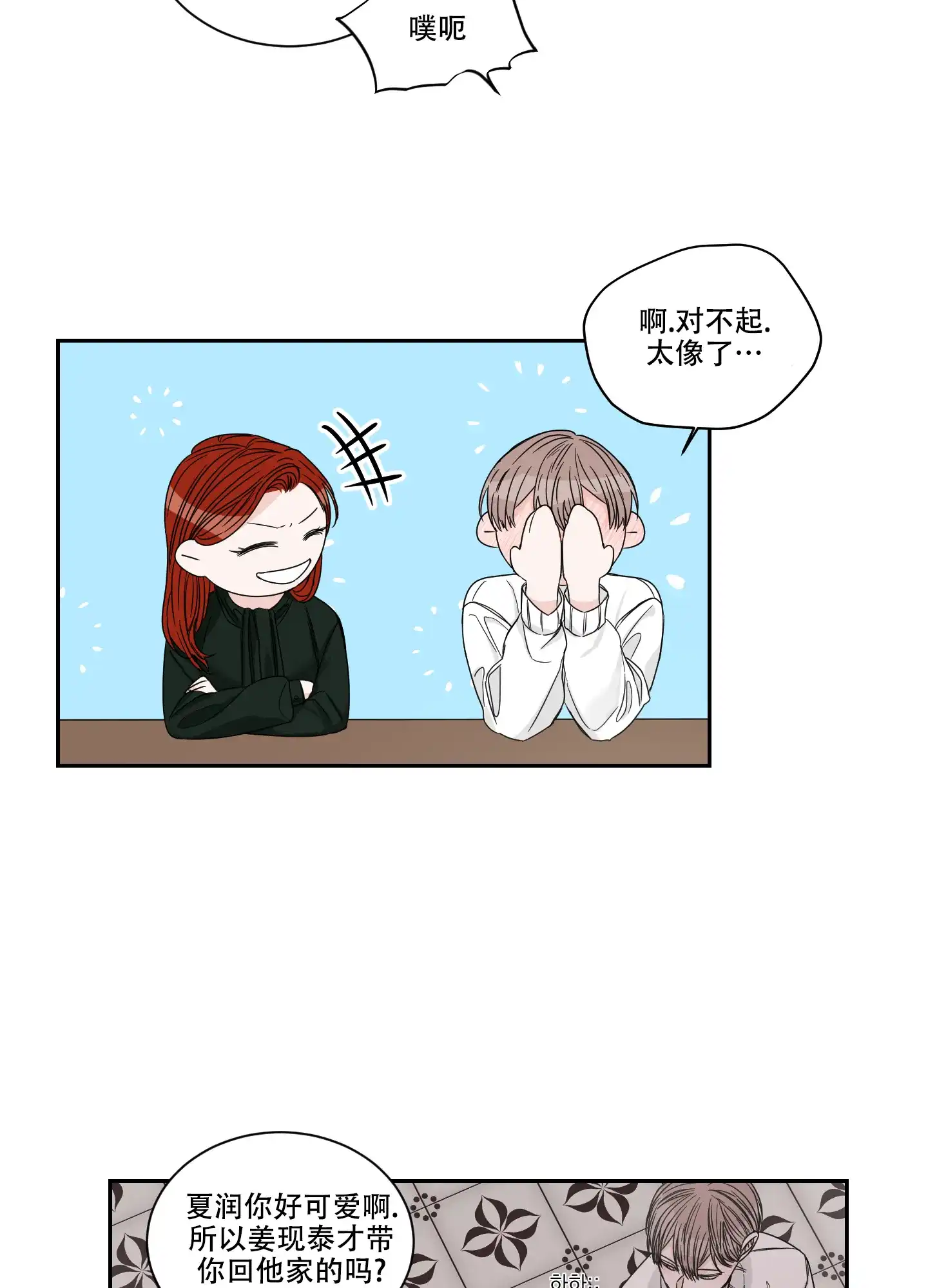 《终点》第36话 第2页