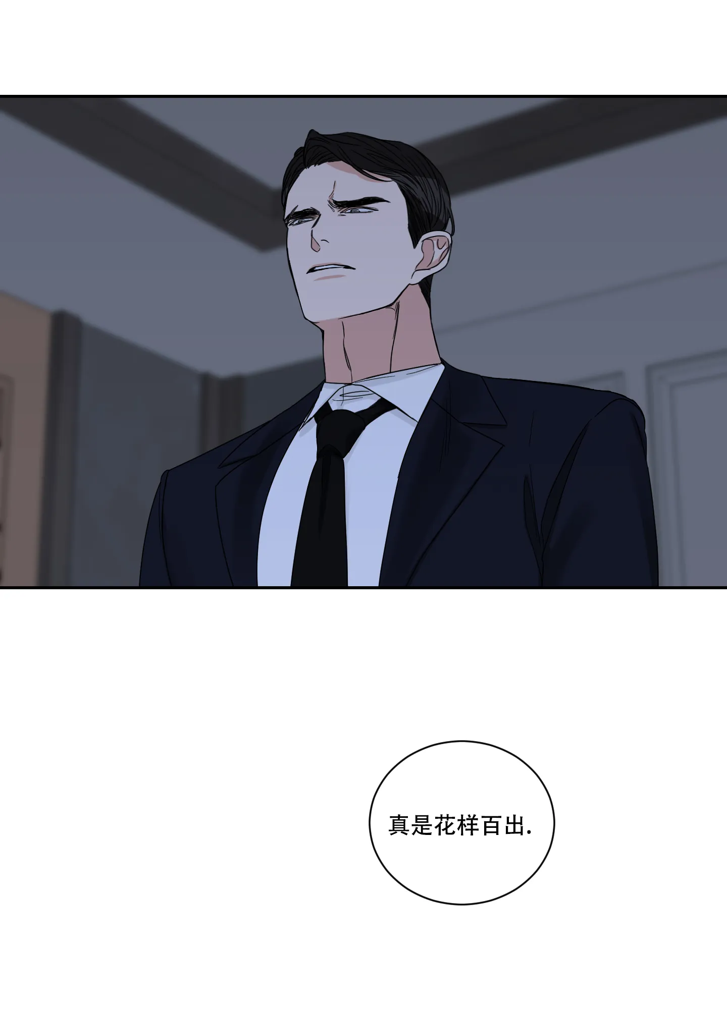 《终点》第36话 第27页