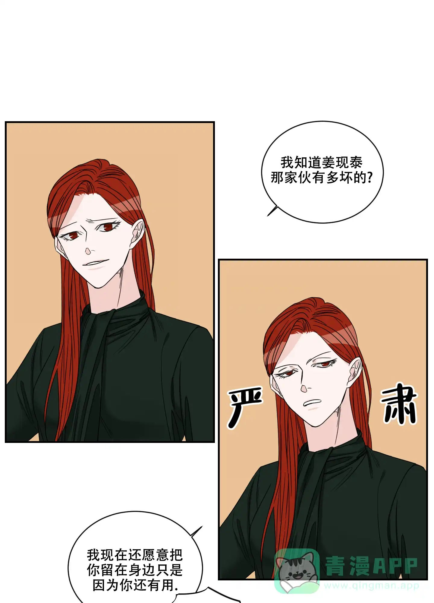 《终点》第36话 第1页