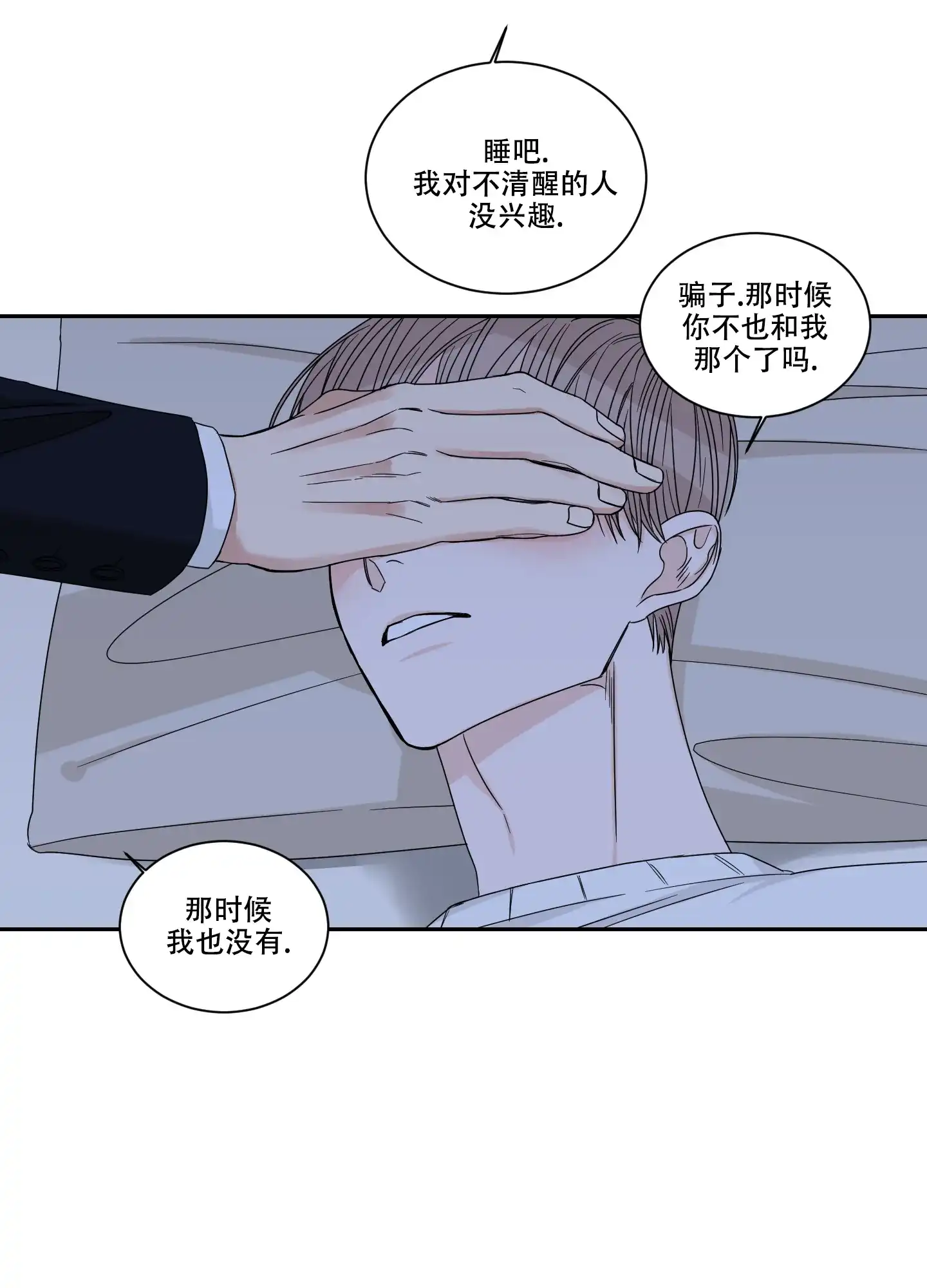 《终点》第36话 第17页