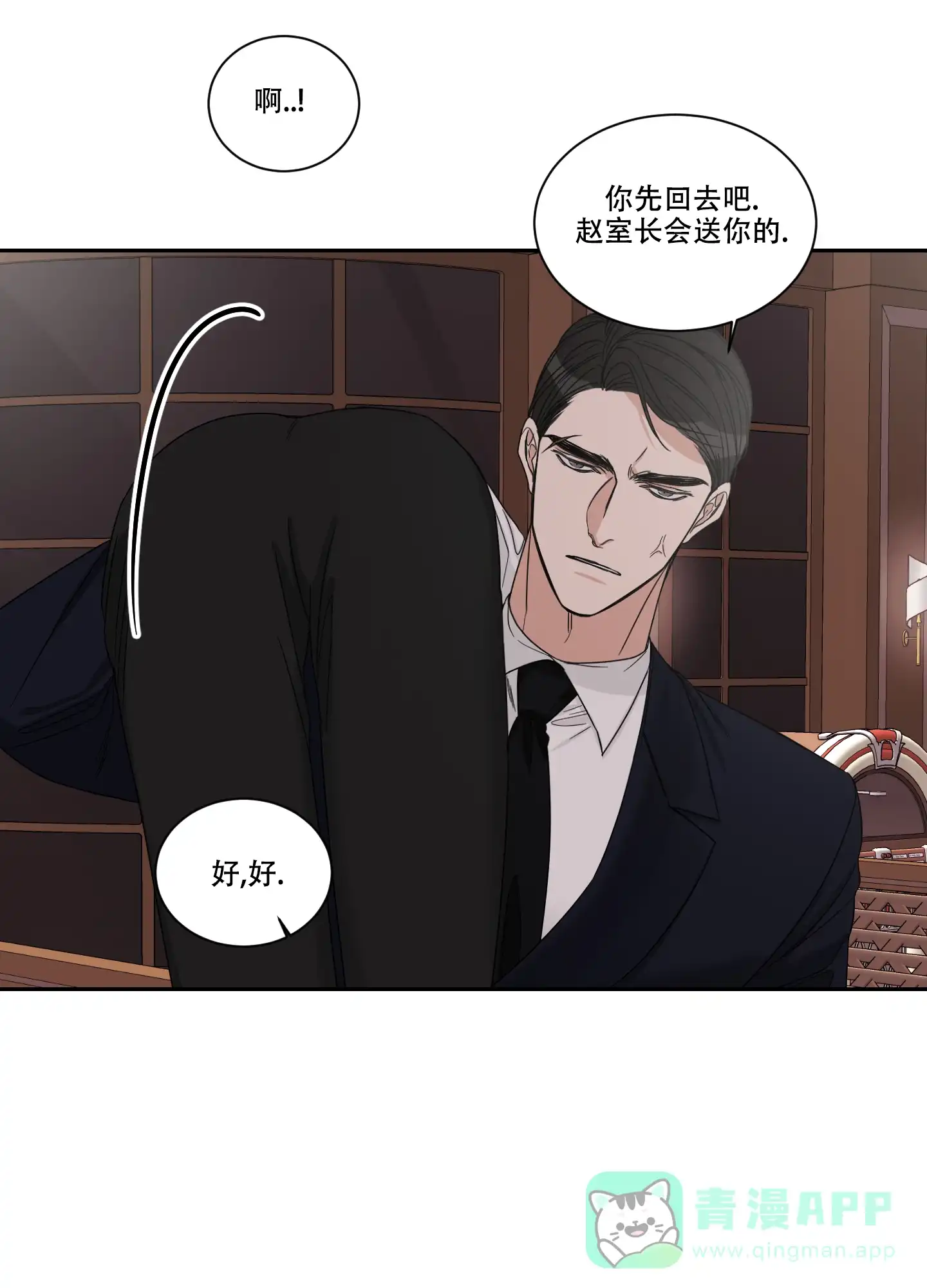 《终点》第36话 第11页