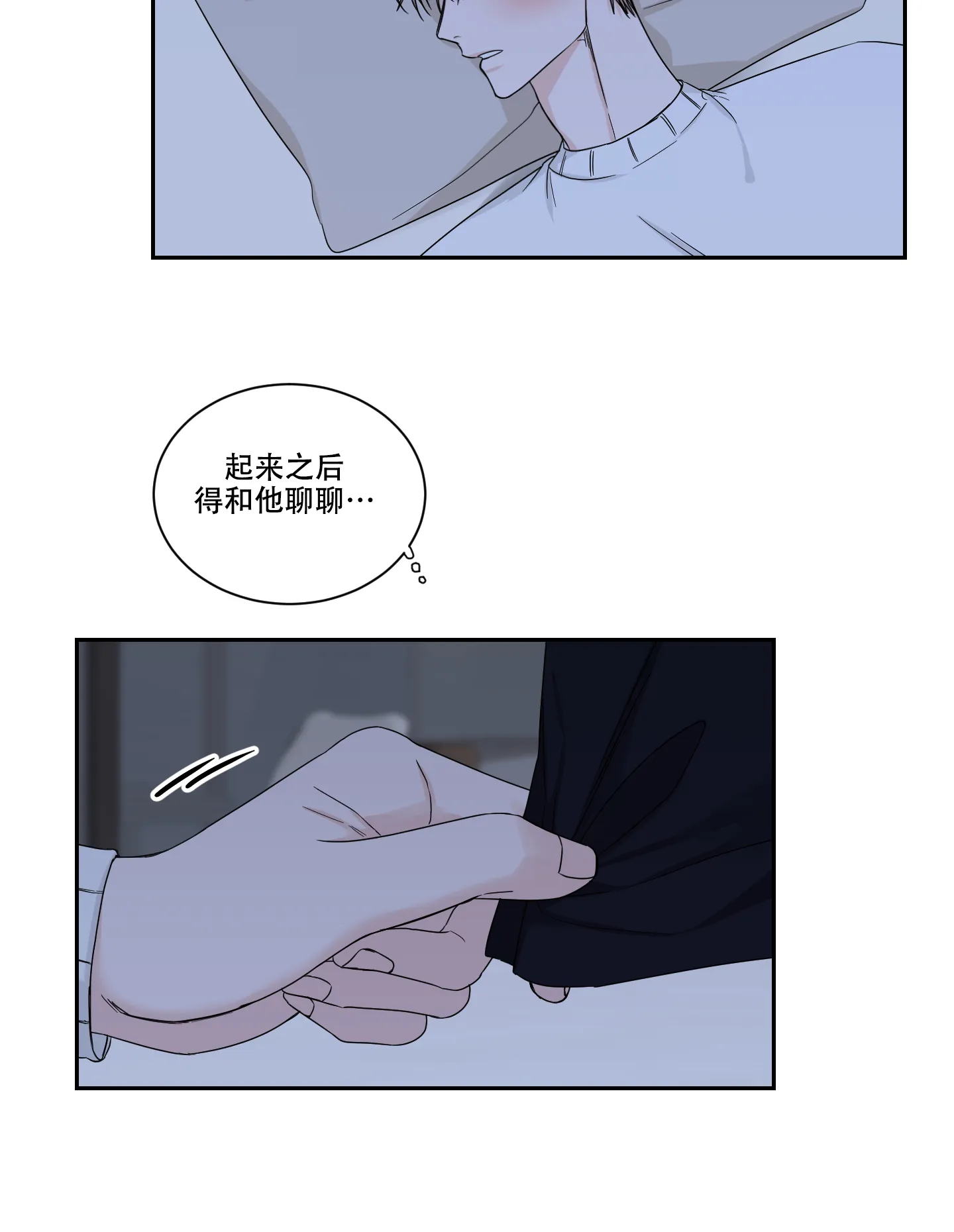 《终点》第36话 第15页