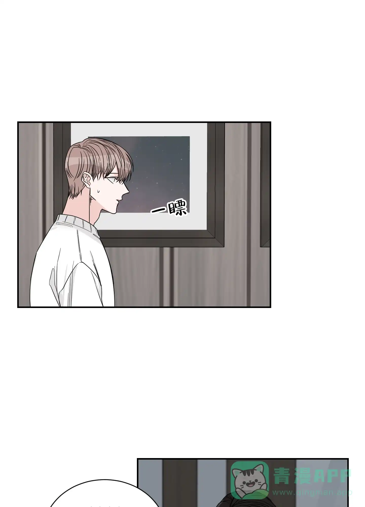《终点》第37话 第11页