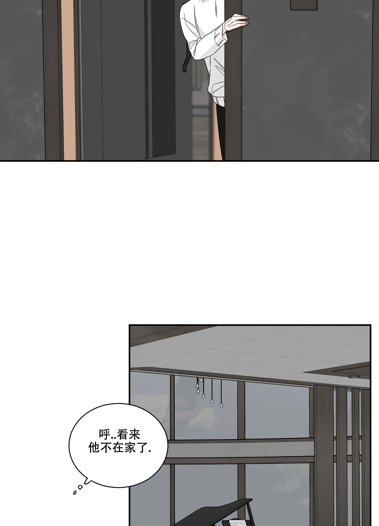 《终点》第37话 第4页