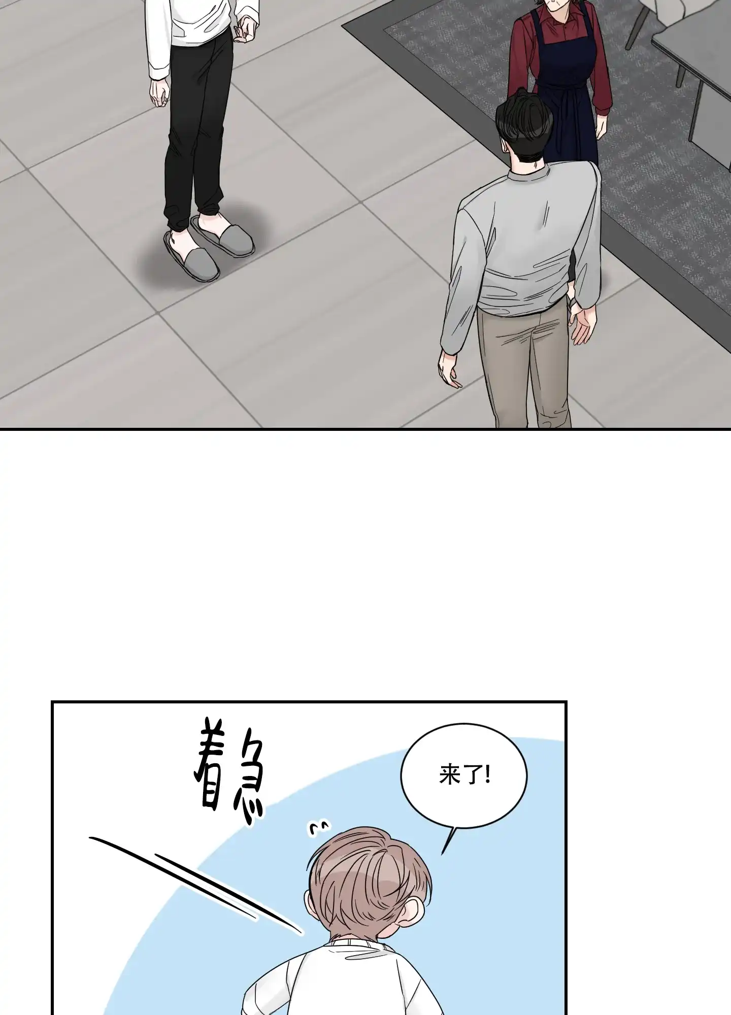 《终点》第37话 第9页