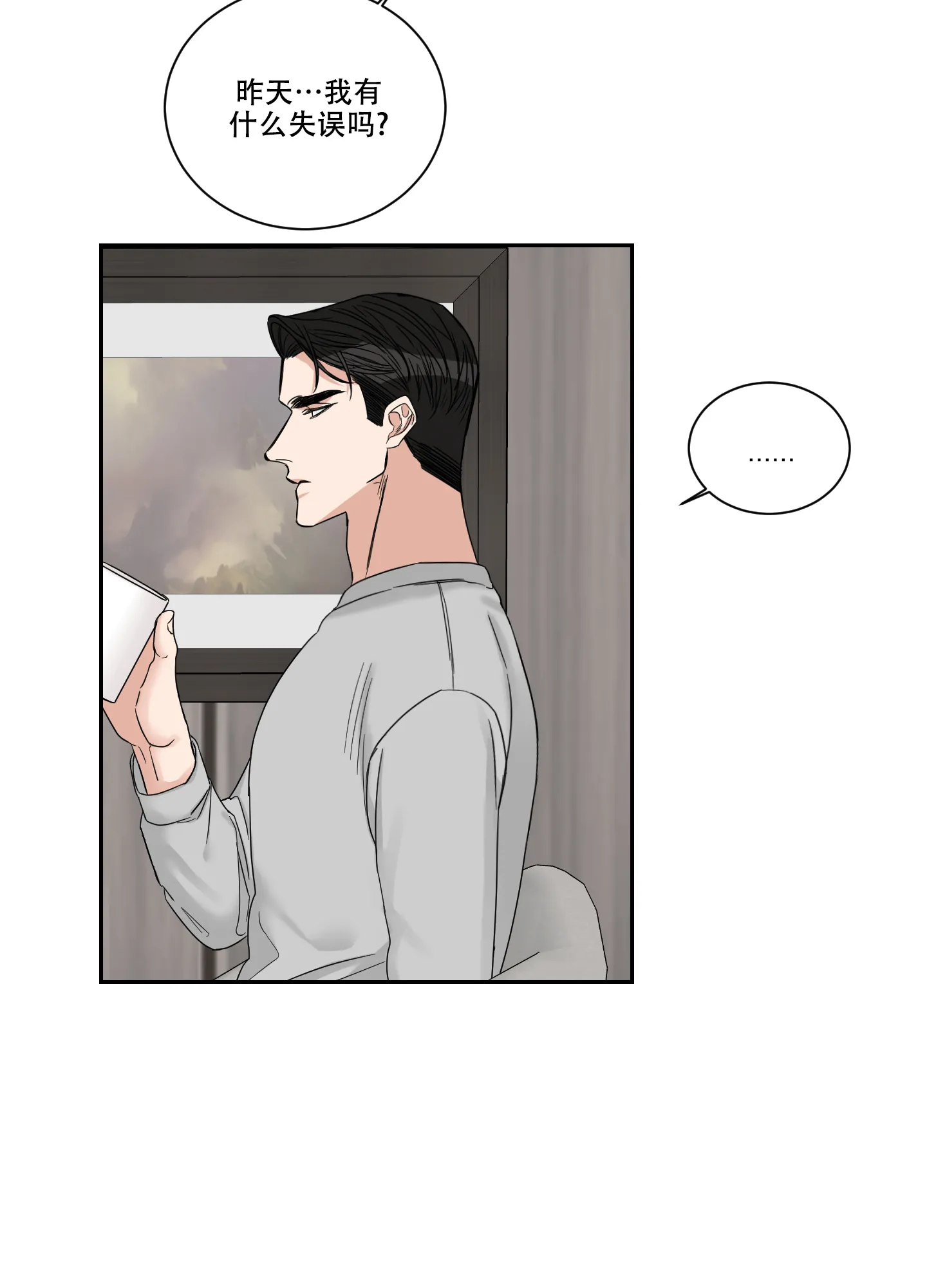《终点》第37话 第14页
