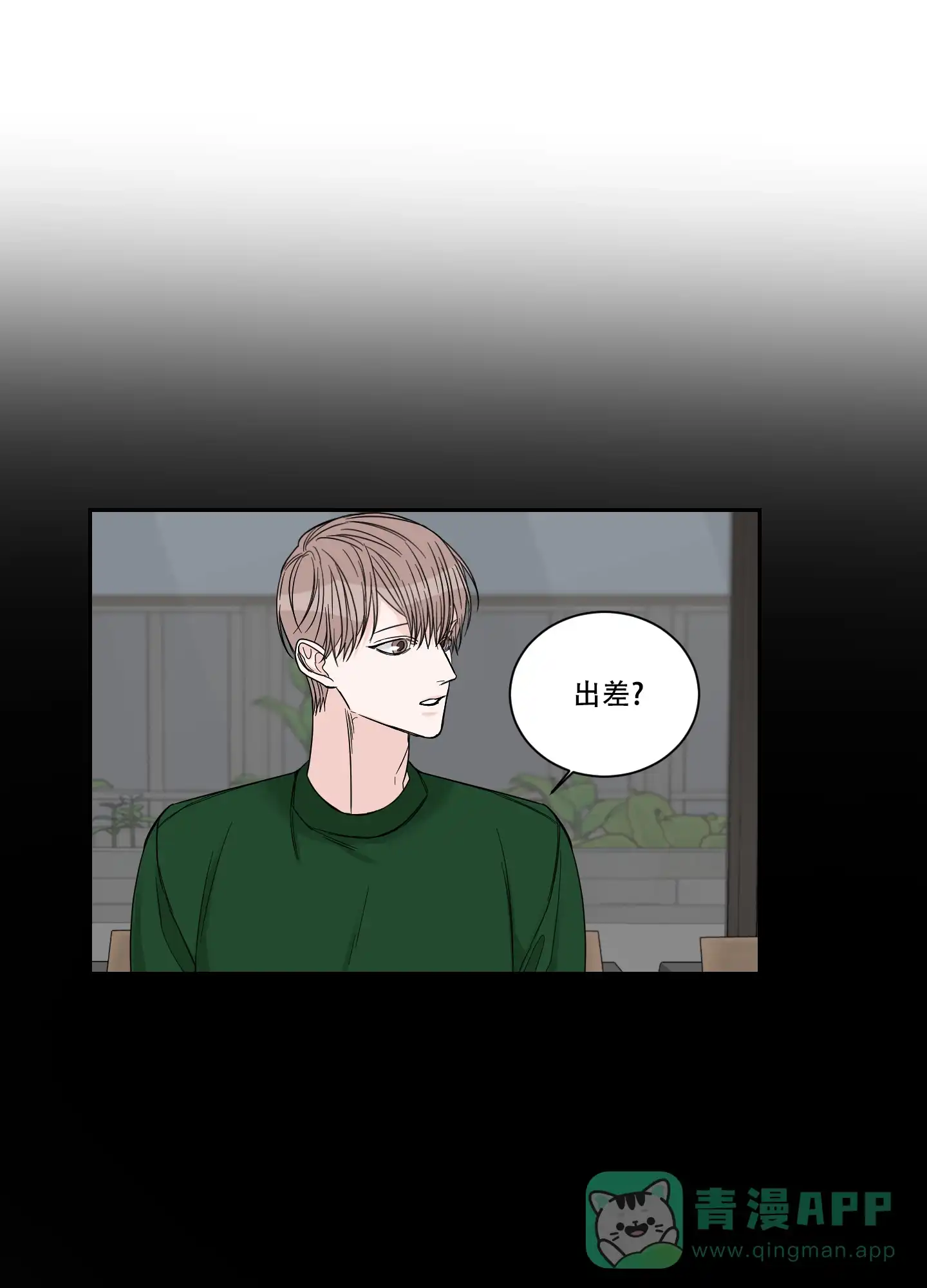 《终点》第37话 第21页