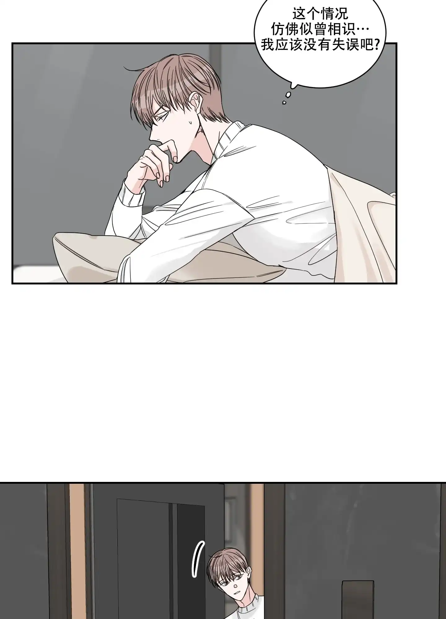 《终点》第37话 第3页