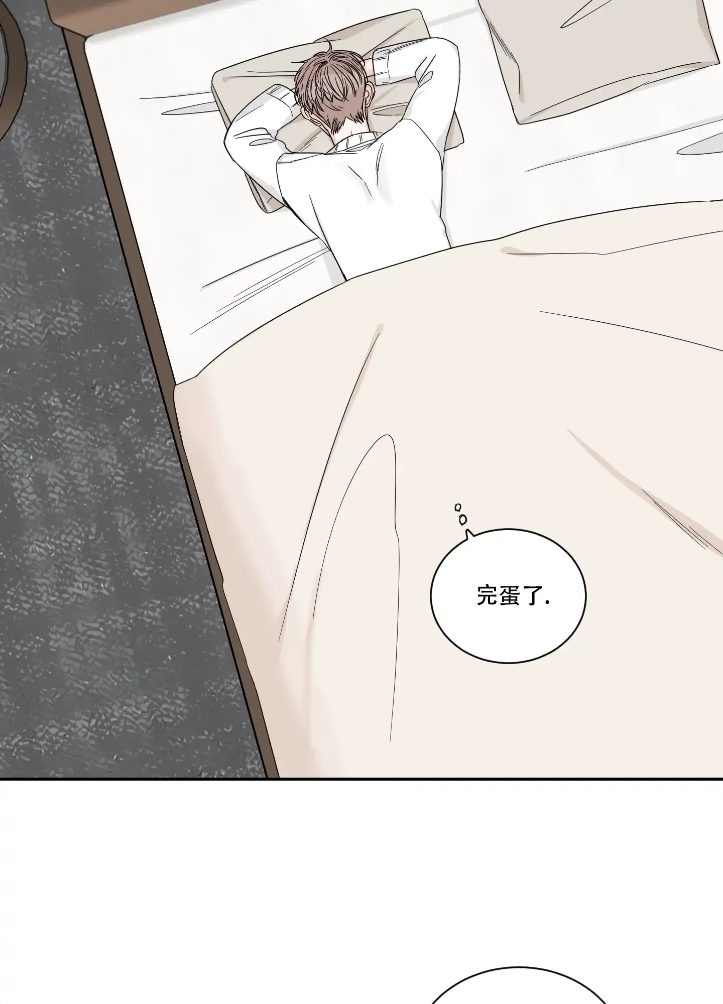 《终点》第37话 第2页