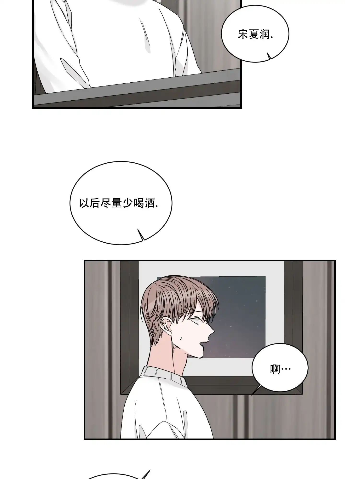 《终点》第37话 第13页