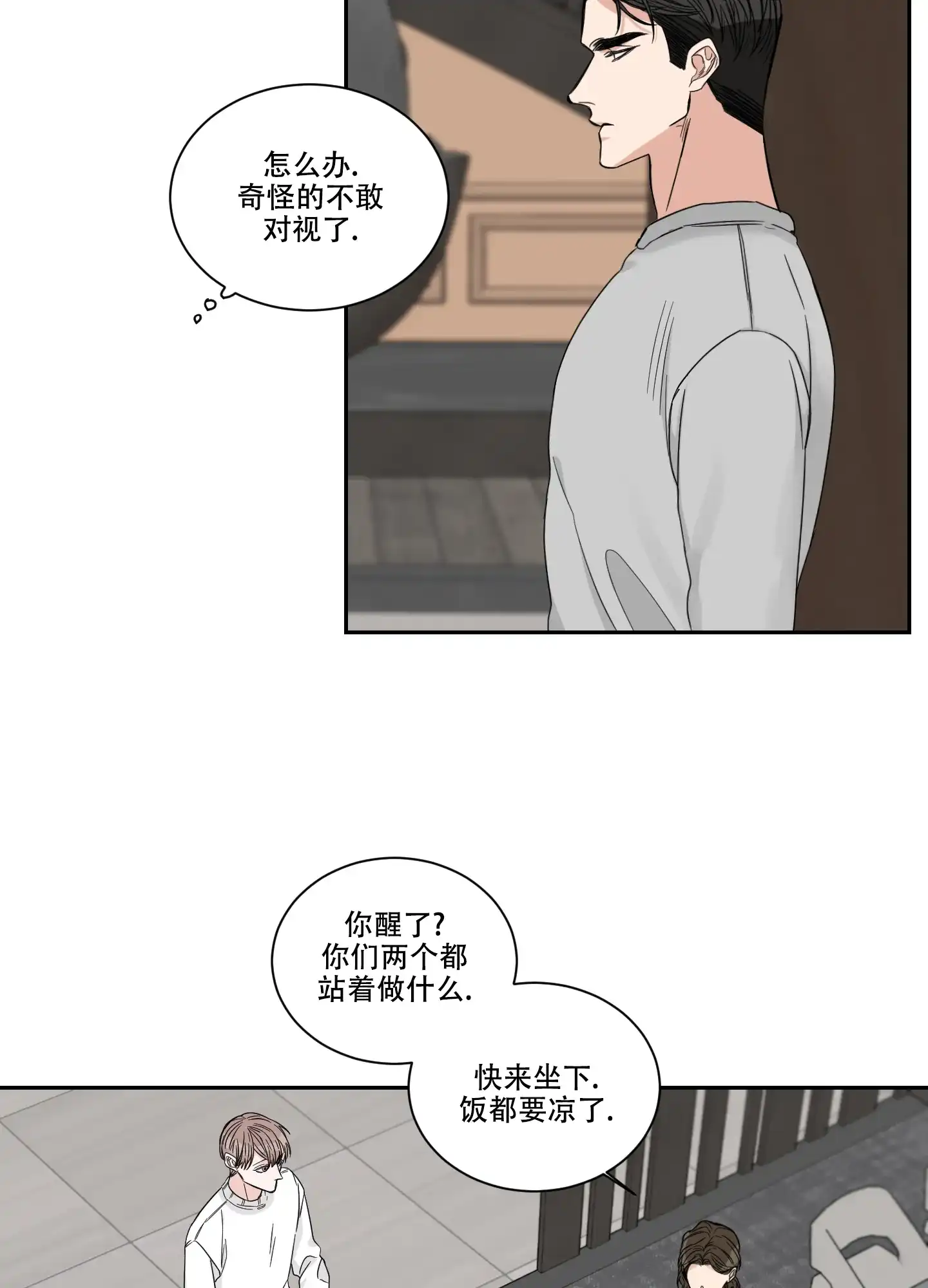 《终点》第37话 第8页