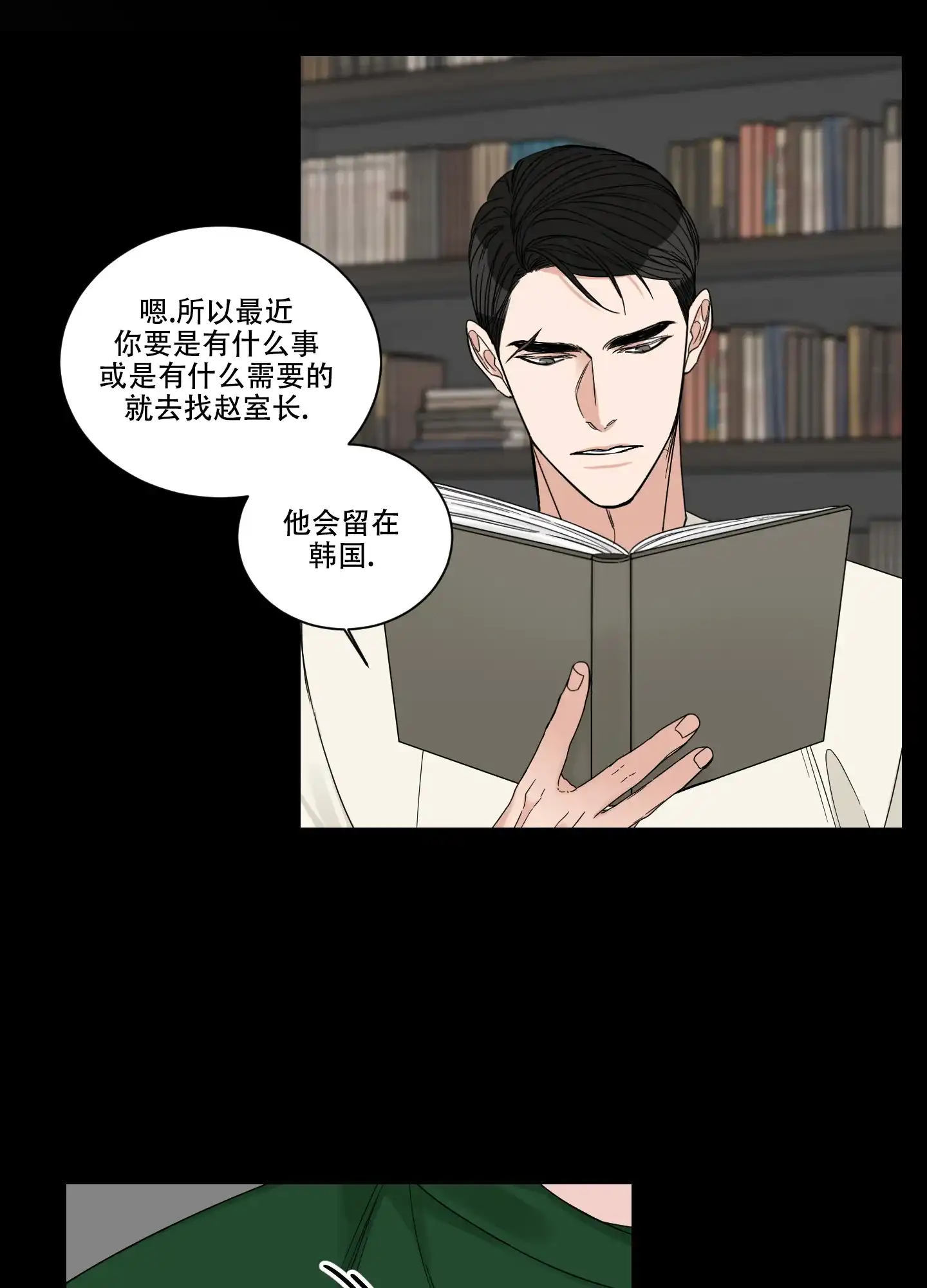《终点》第37话 第22页