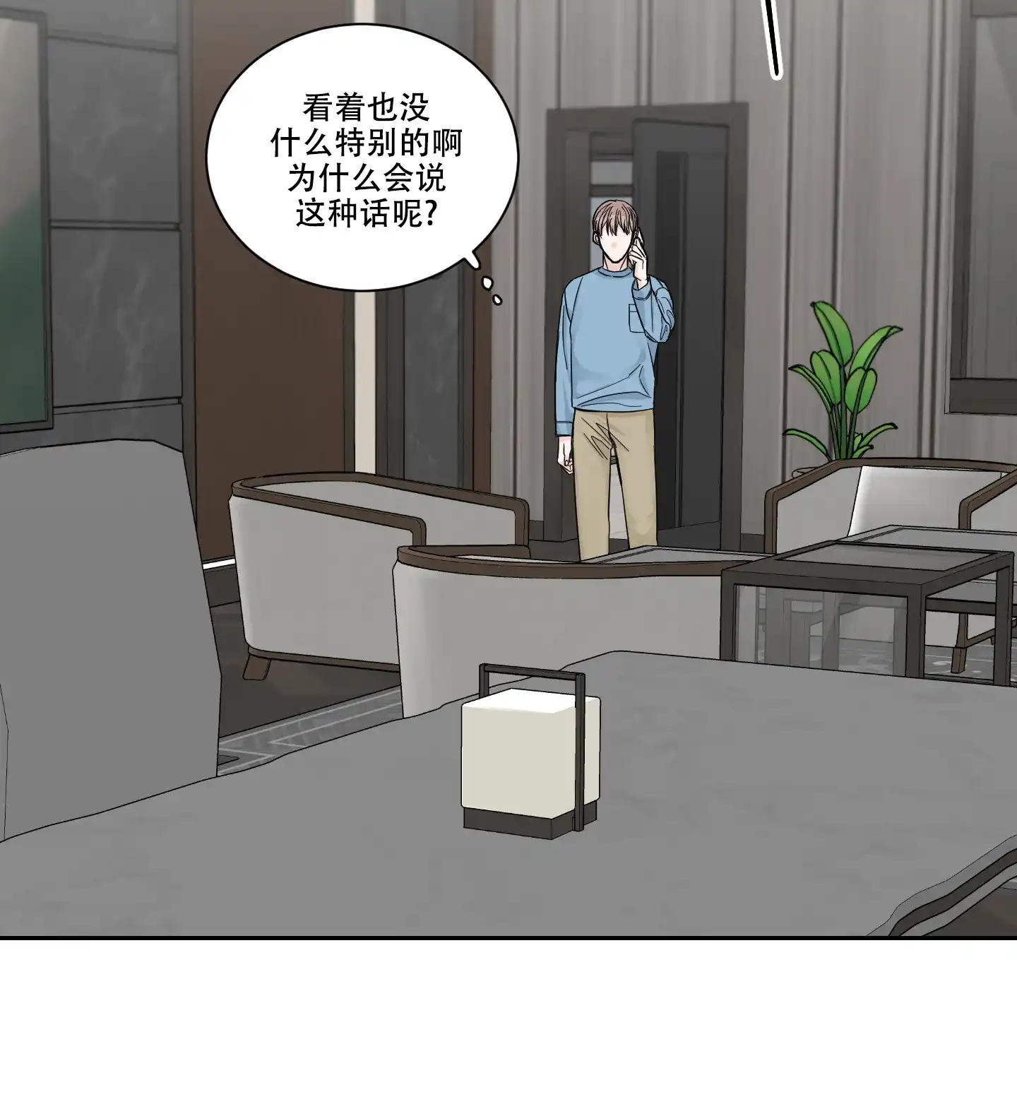 《终点》第38话 第12页