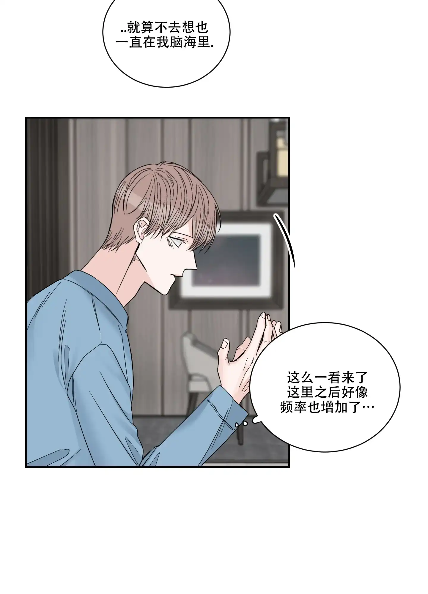 《终点》第38话 第2页