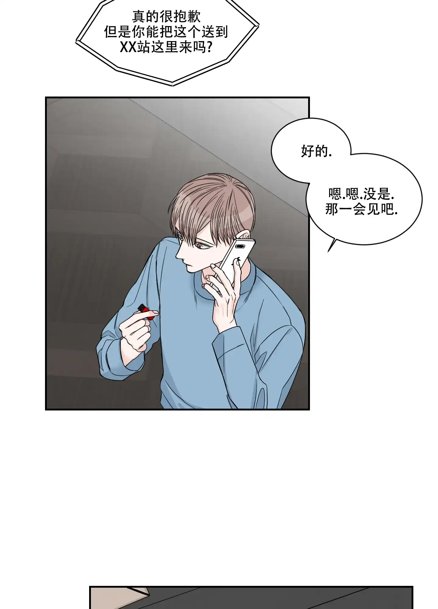 《终点》第38话 第15页